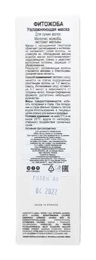 Фито Увлажняющий гель-уход Фитожоба, 150 мл (Phyto, Phytojoba) фото 9