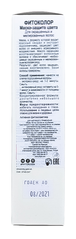 Фито Маска-защита цвета, 150 мл (Phyto, Phytocolor) Фито Маска-защита цвета, 150 мл (Phyto, Phytocolor) фото 3