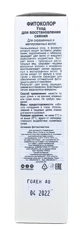 Фито Уход для восстановления сияния Фитоколор, 150 мл (Phyto, Phytocolor) Фито Уход для восстановления сияния Фитоколор, 150 мл (Phyto, Phytocolor) фото 8