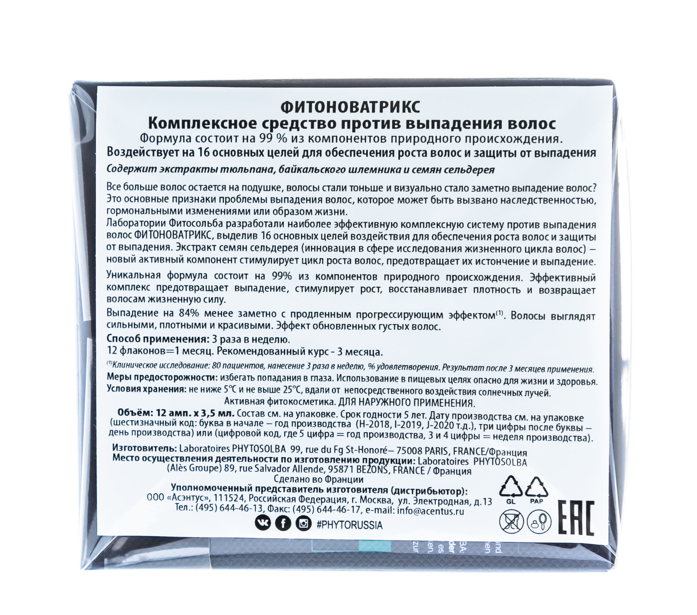 Фито Комплексное средство против выпадения волос, 12 шт х 3,5 мл (Phyto, Phytonovathrix) Фито Комплексное средство против выпадения волос, 12 шт х 3,5 мл (Phyto, Phytonovathrix) фото 2