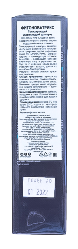 Фито Тонизирующий укрепляющий шампунь Фитоноватрикс, 200 мл (Phyto, Phytonovathrix) Фито Тонизирующий укрепляющий шампунь Фитоноватрикс, 200 мл (Phyto, Phytonovathrix) фото 5