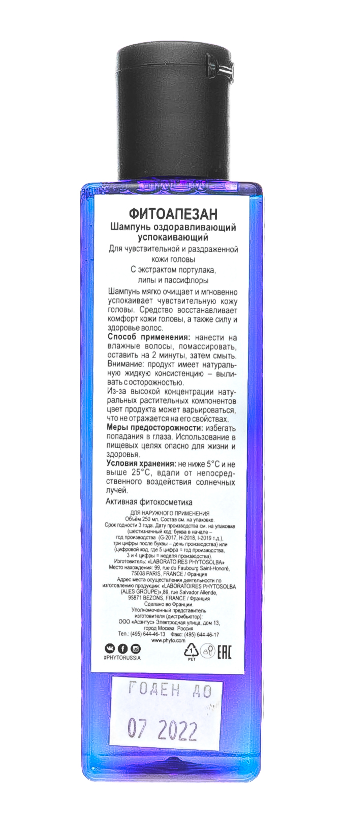 Фито Шампунь оздоравливающий успокаивающий Фитоапезан, 250 мл (Phyto, Phytoapaisant) Фито Шампунь оздоравливающий успокаивающий Фитоапезан, 250 мл (Phyto, Phytoapaisant) фото 4