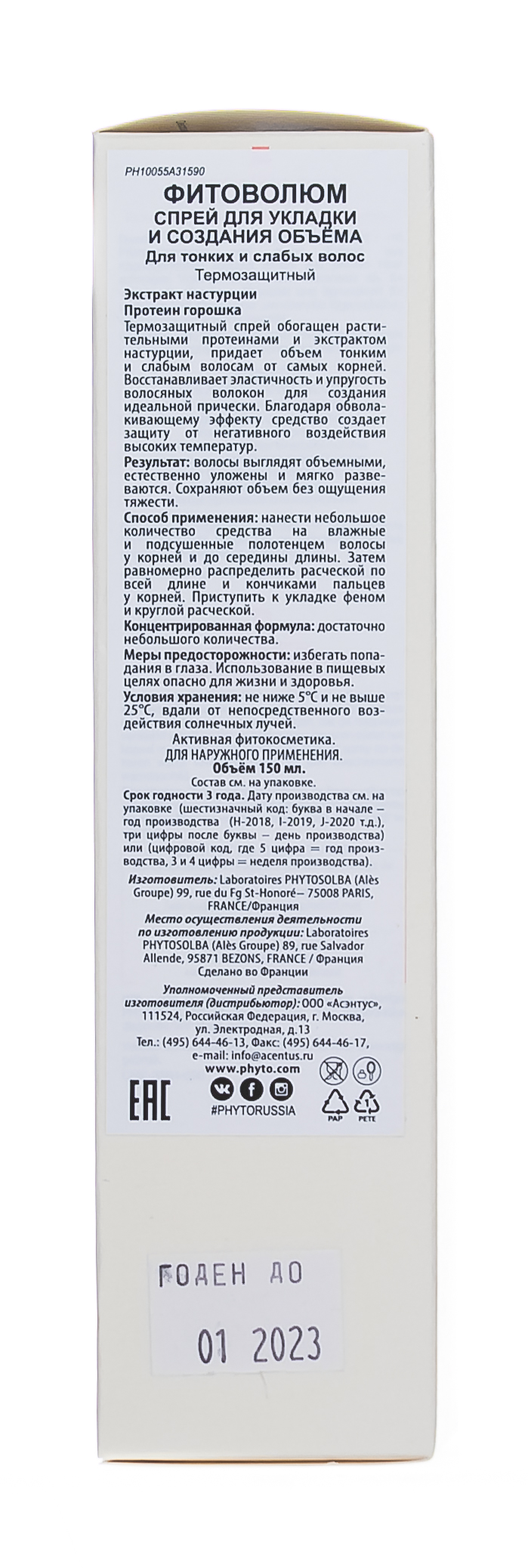 Фито Спрей для укладки и создания объёма Фитоволюм, 150 мл (Phyto, Phytovolume) Фито Спрей для укладки и создания объёма Фитоволюм, 150 мл (Phyto, Phytovolume) фото 3