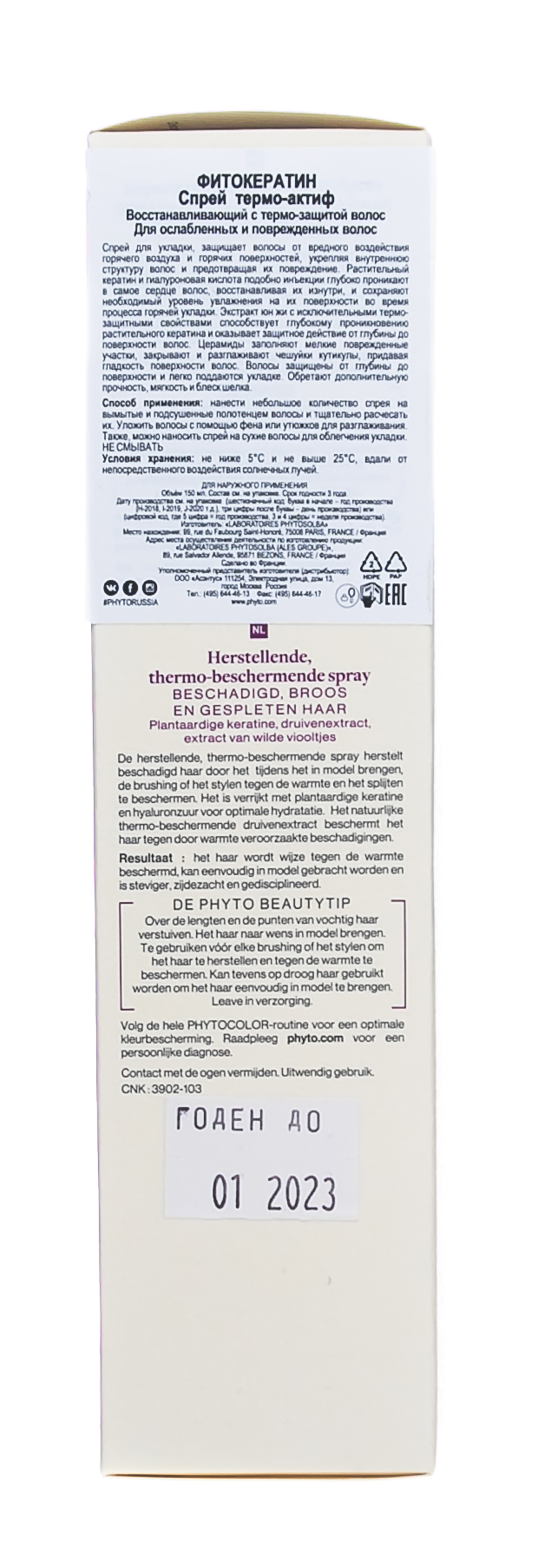 Фито Термозащитный спрей Фитокератин, 150 мл (Phyto, Phytokeratine) Фито Термозащитный спрей Фитокератин, 150 мл (Phyto, Phytokeratine) фото 3