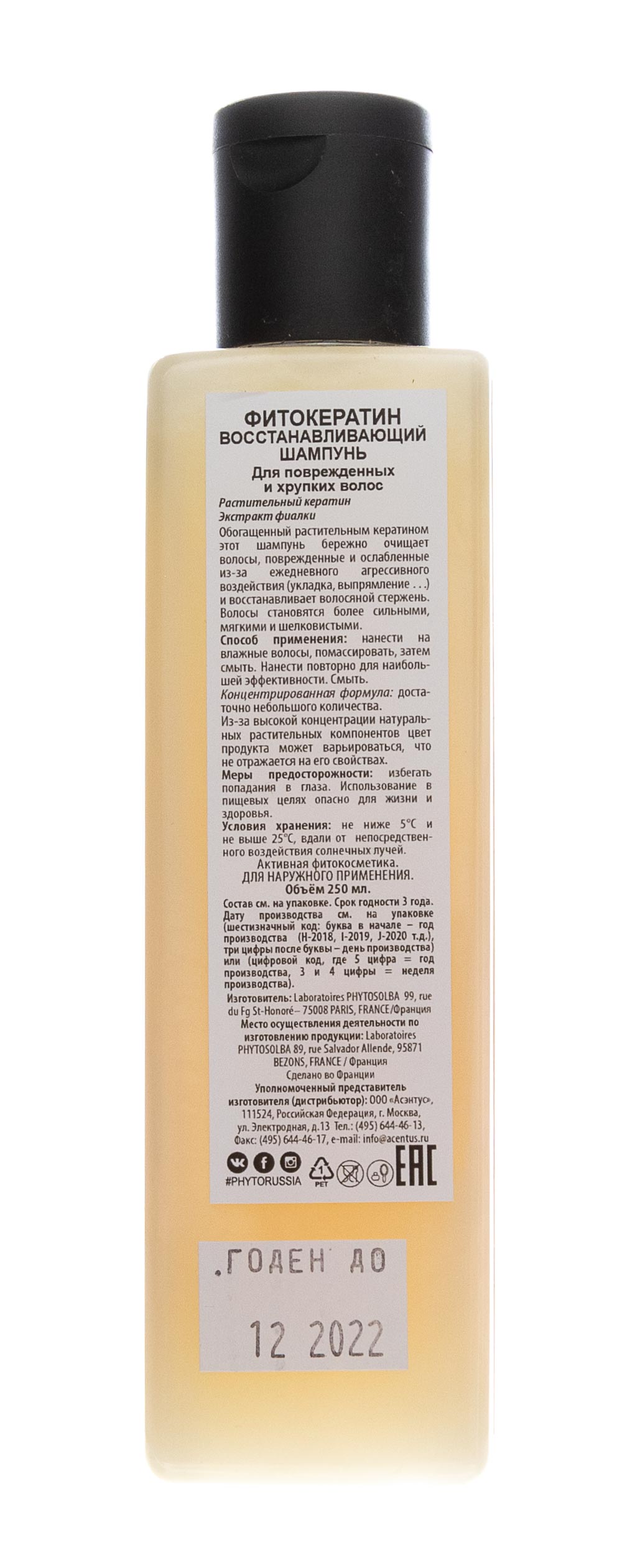 Фито Шампунь восстанавливающий Фитокератин, 250 мл (Phyto, Phytokeratine) фото 2