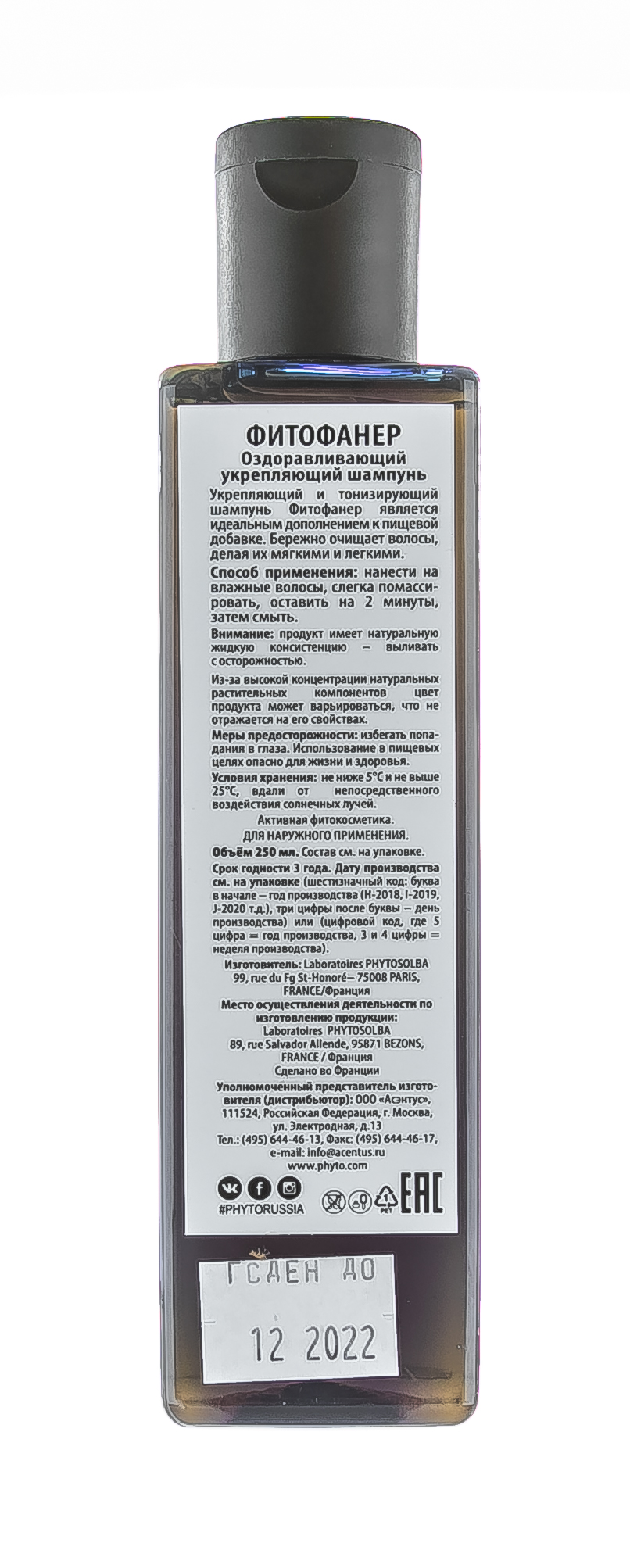 Фито Оздоравливающий укрепляющий шампунь Фитофанер, 250 мл (Phyto, Phytophanere) фото 2