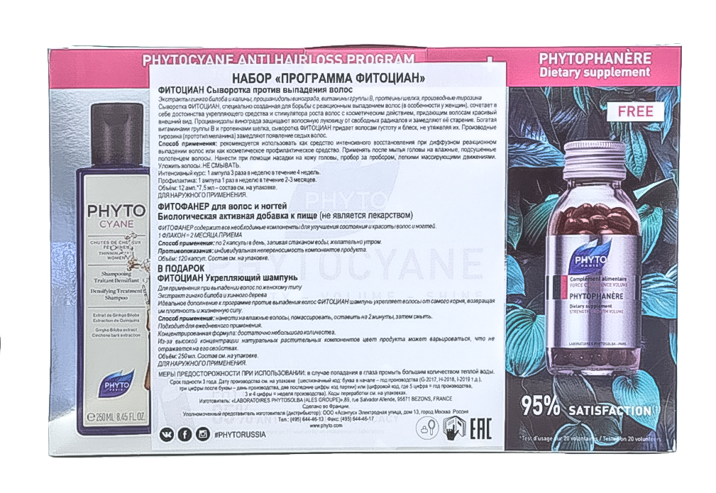 Фито НАБОР: Фитоциан ампулы 12 + Фитофанер 120 + Фитоциан шампунь 250 мл (Phyto, Средства против выпадения волос) фото 3