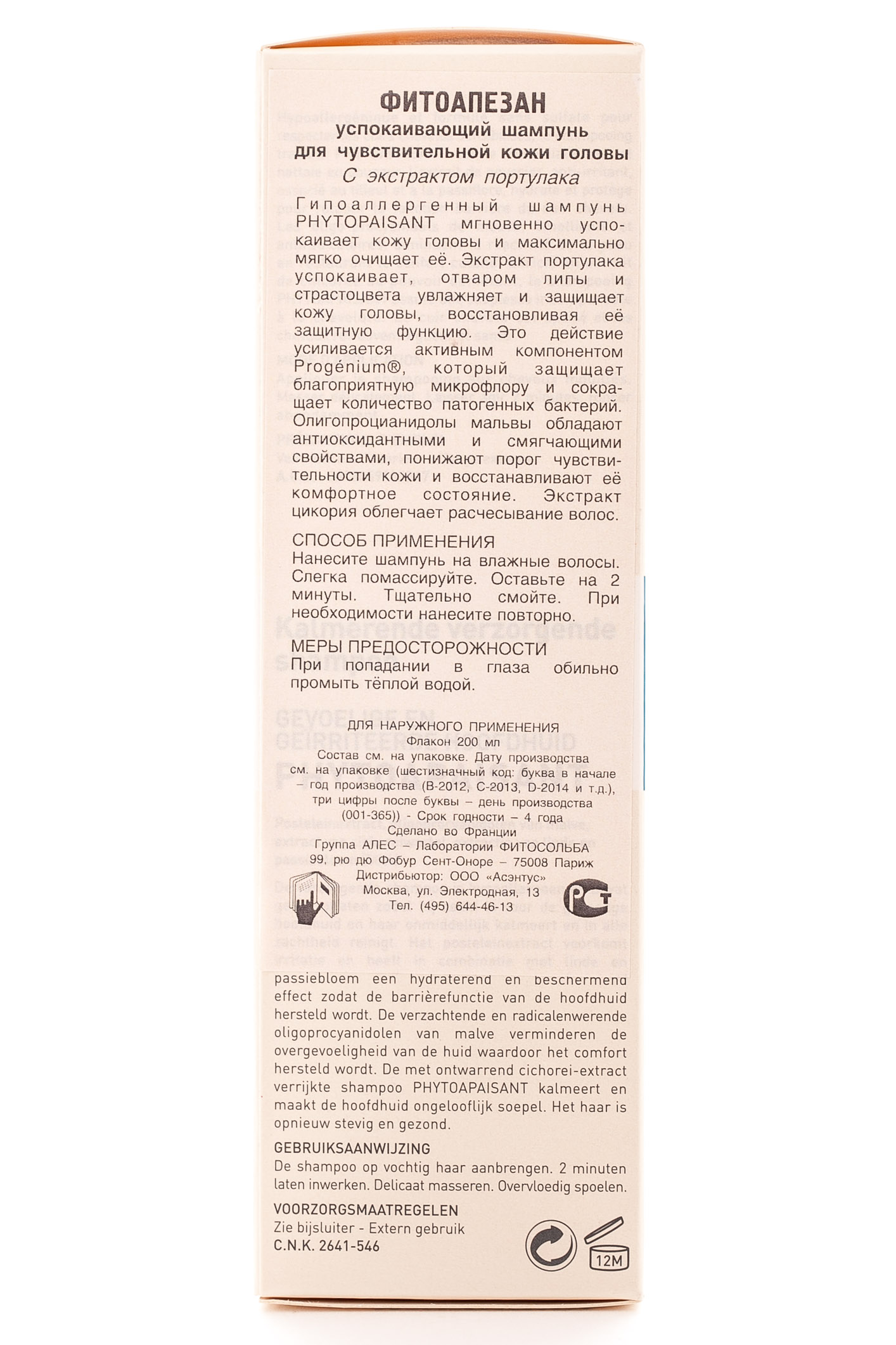 Фито Фитоапэзан+ Шампунь успокаивающий для чувствительной кожи головы 200 мл (Phyto, Шампуни) фото 4