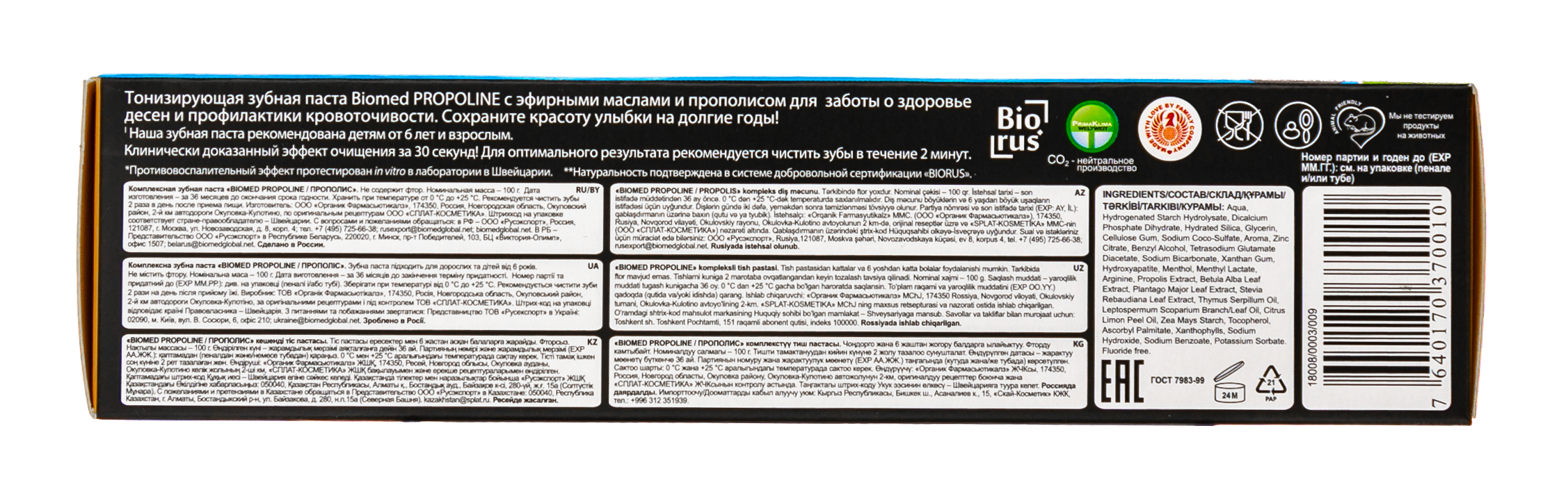 Сплат Прополис Зубная паста 100 мл (Splat, Biomed) фото 9