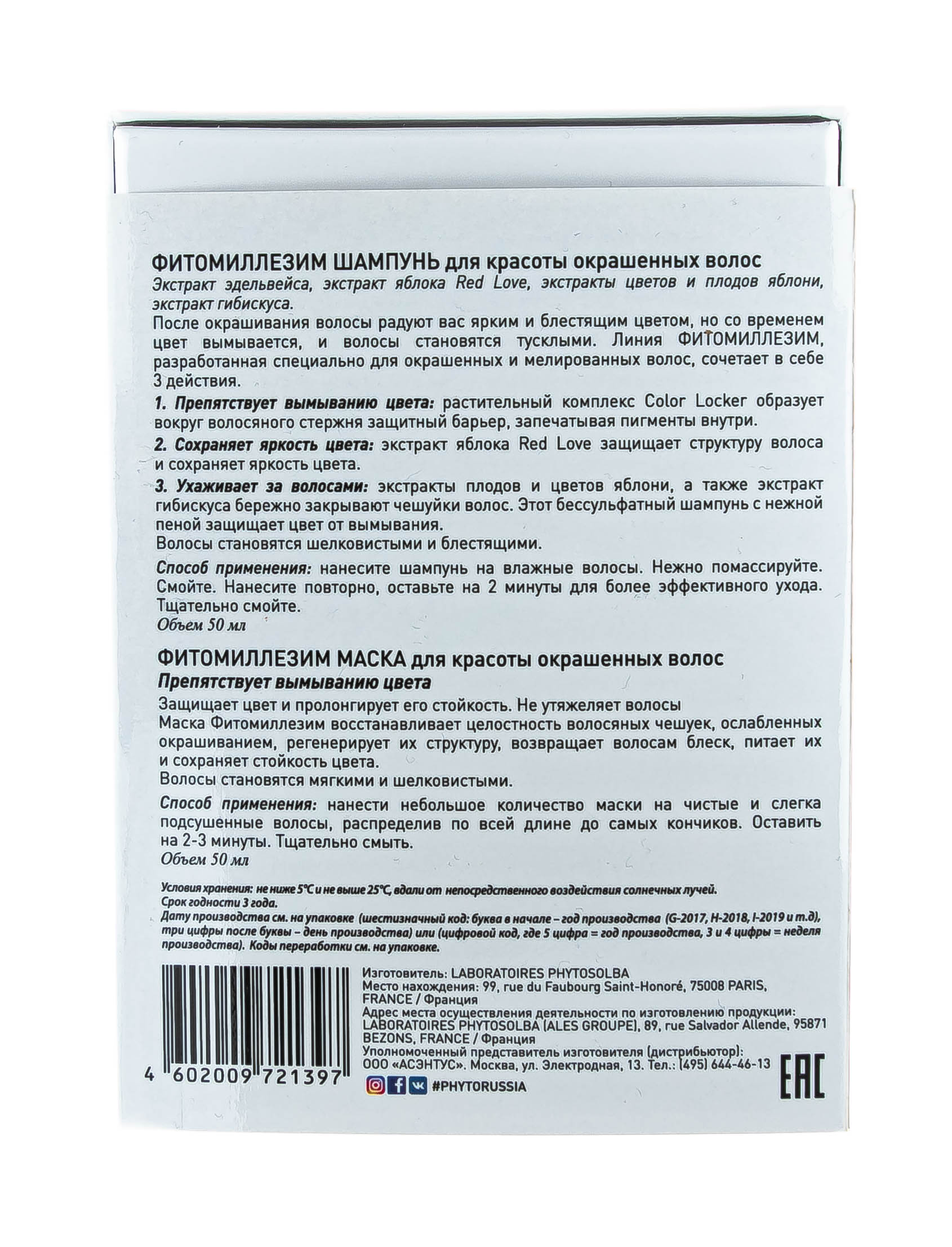 Фито Набор Фитомиллезим: Шампунь 50 мл + Маска 50 мл (Phyto, Средства для окрашенных волос) фото 4