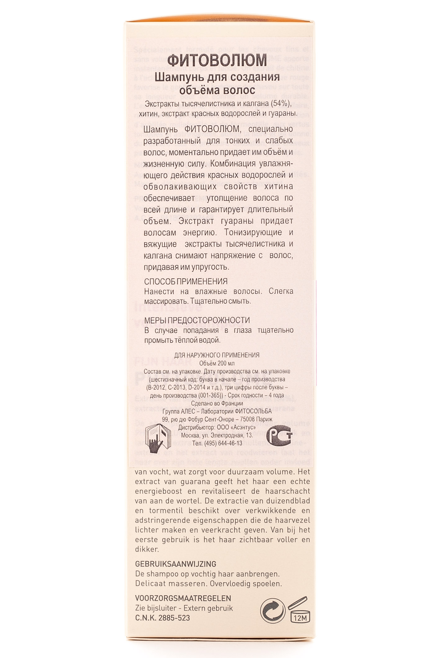 Фито Фитоволюм шампунь для тонких ослабленных волос для создания объема 200 мл (Phyto, Phytovolume) фото 4