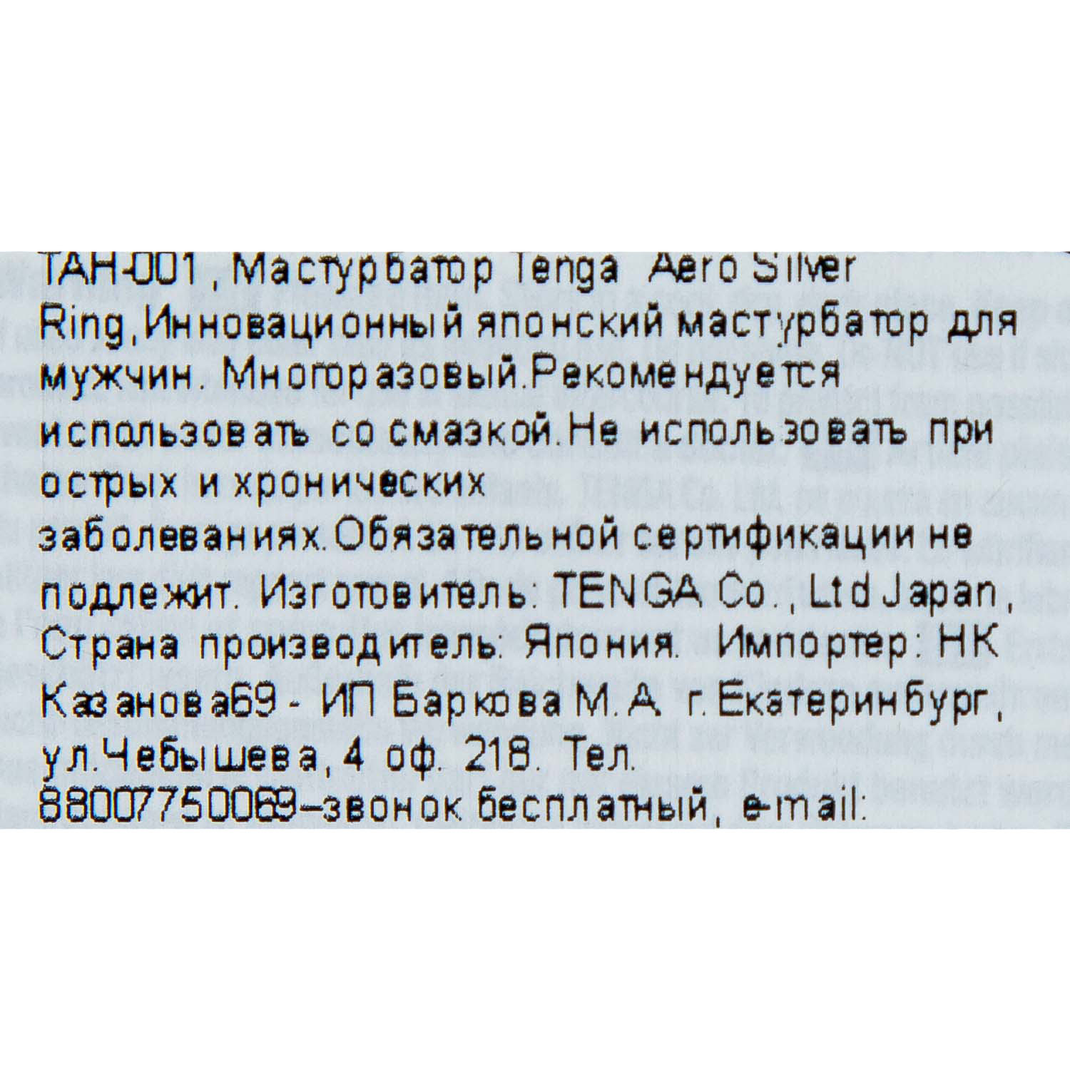 Тенга Мастурбатор Aero Silver Ring (Tenga, ) фото 3