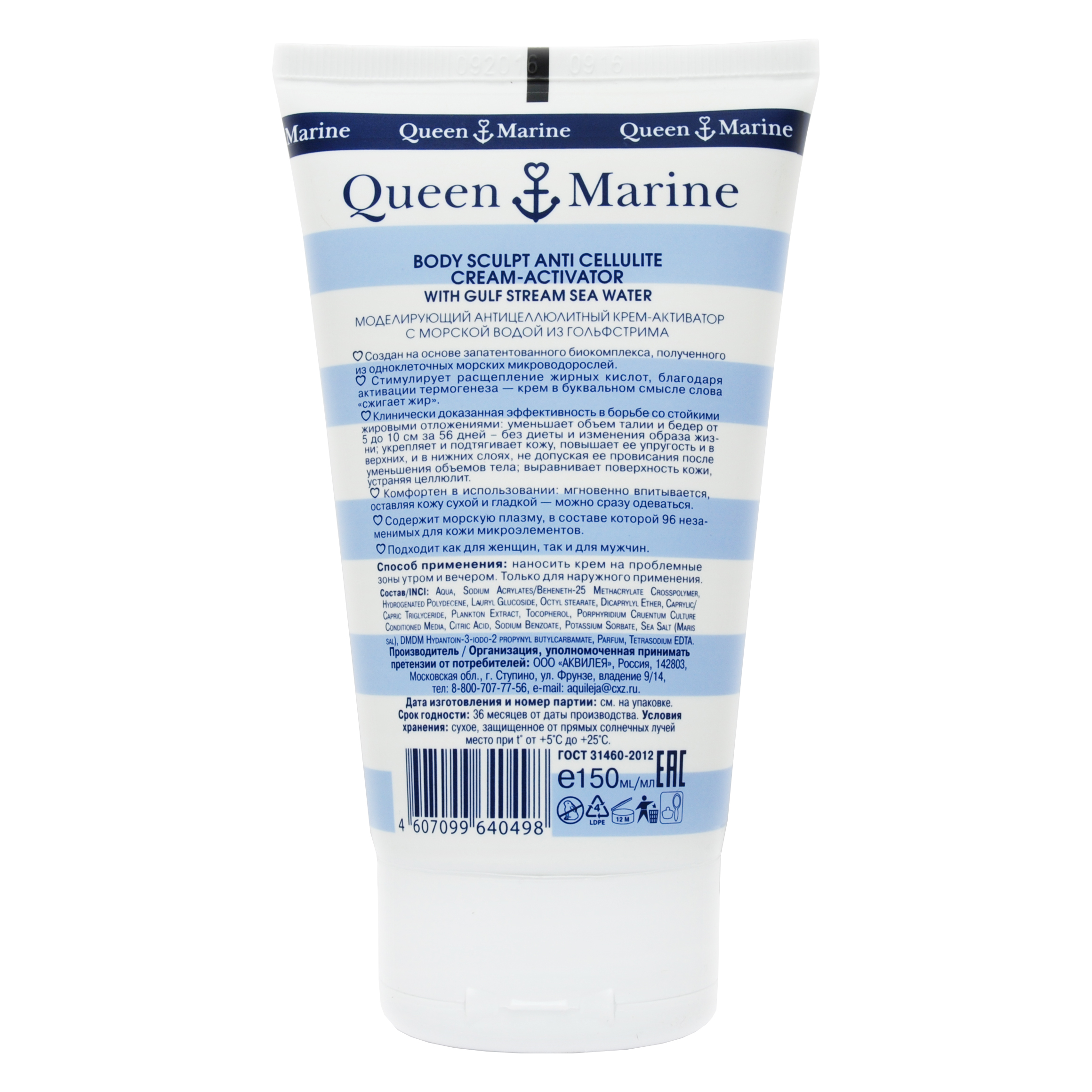 Квин Марин Крем-активатор моделирующий антицеллюлитный 150 мл (Queen Marine, Queen Marine уход за телом) Квин Марин Крем-активатор моделирующий антицеллюлитный 150 мл (Queen Marine, Queen Marine уход за телом) фото 2