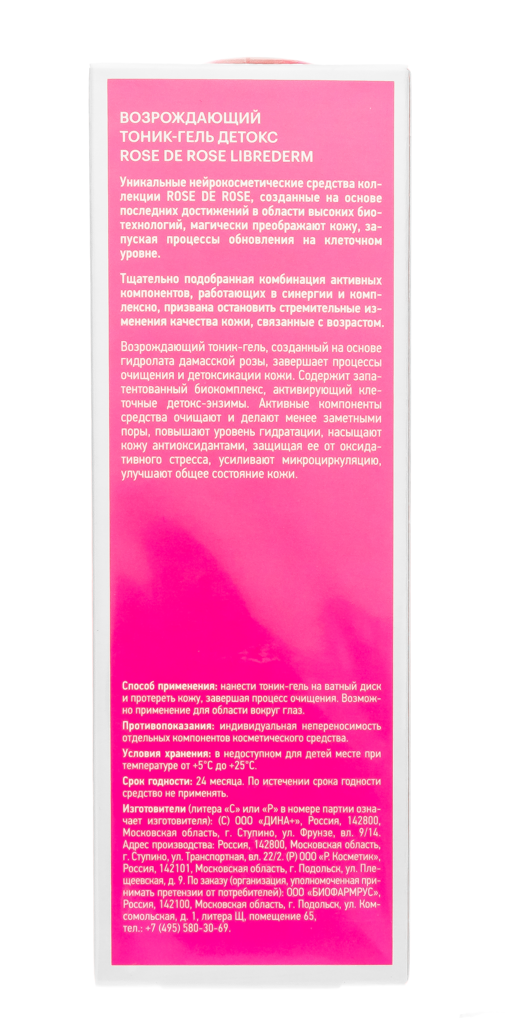 Либридерм Возрождающий тоник-гель детокс, 150 мл (Librederm, Rose de rose) фото 4