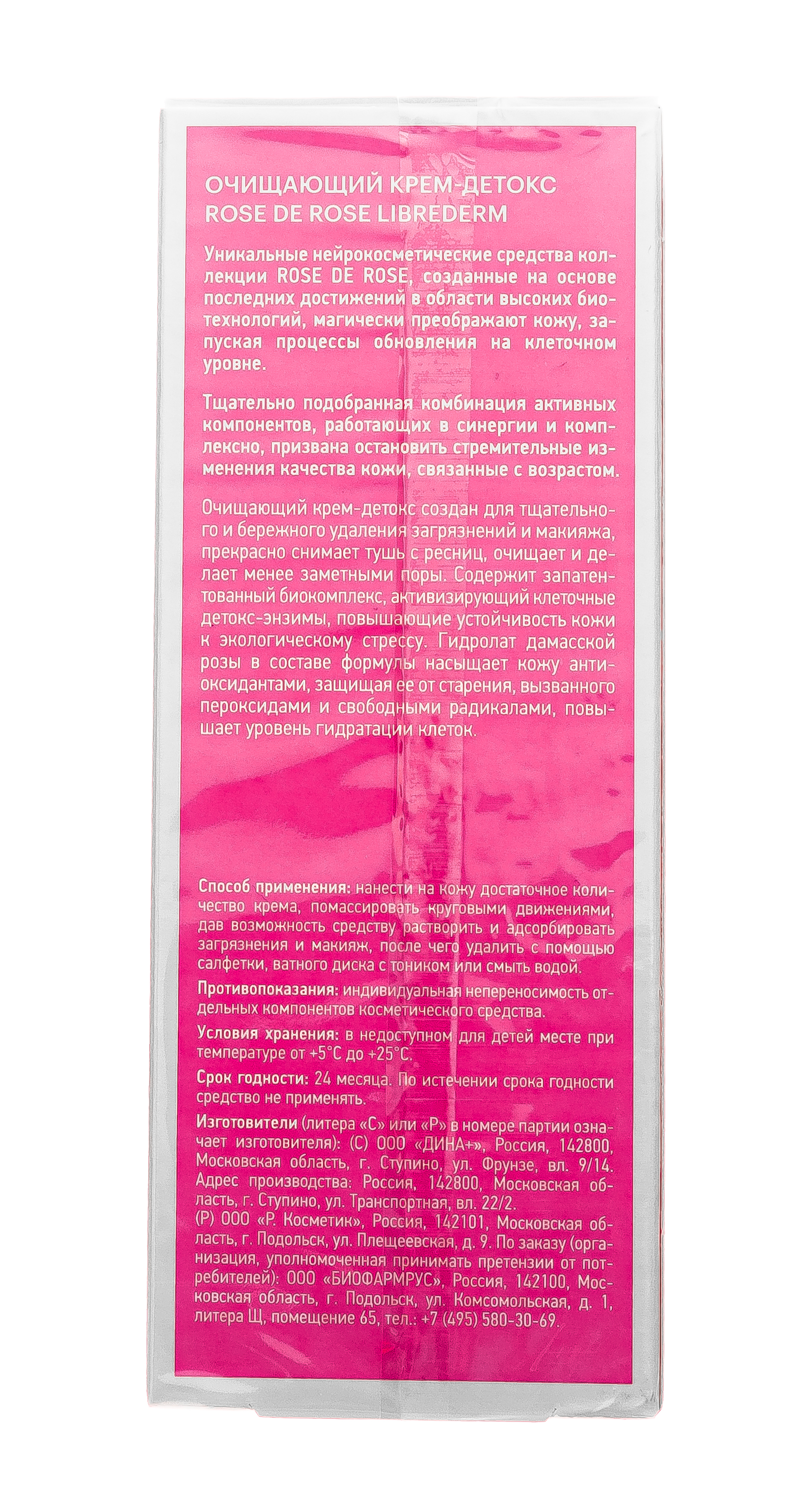 Либридерм Очищающий крем-детокс, 150 мл (Librederm, Rose de rose) Либридерм Очищающий крем-детокс, 150 мл (Librederm, Rose de rose) фото 4