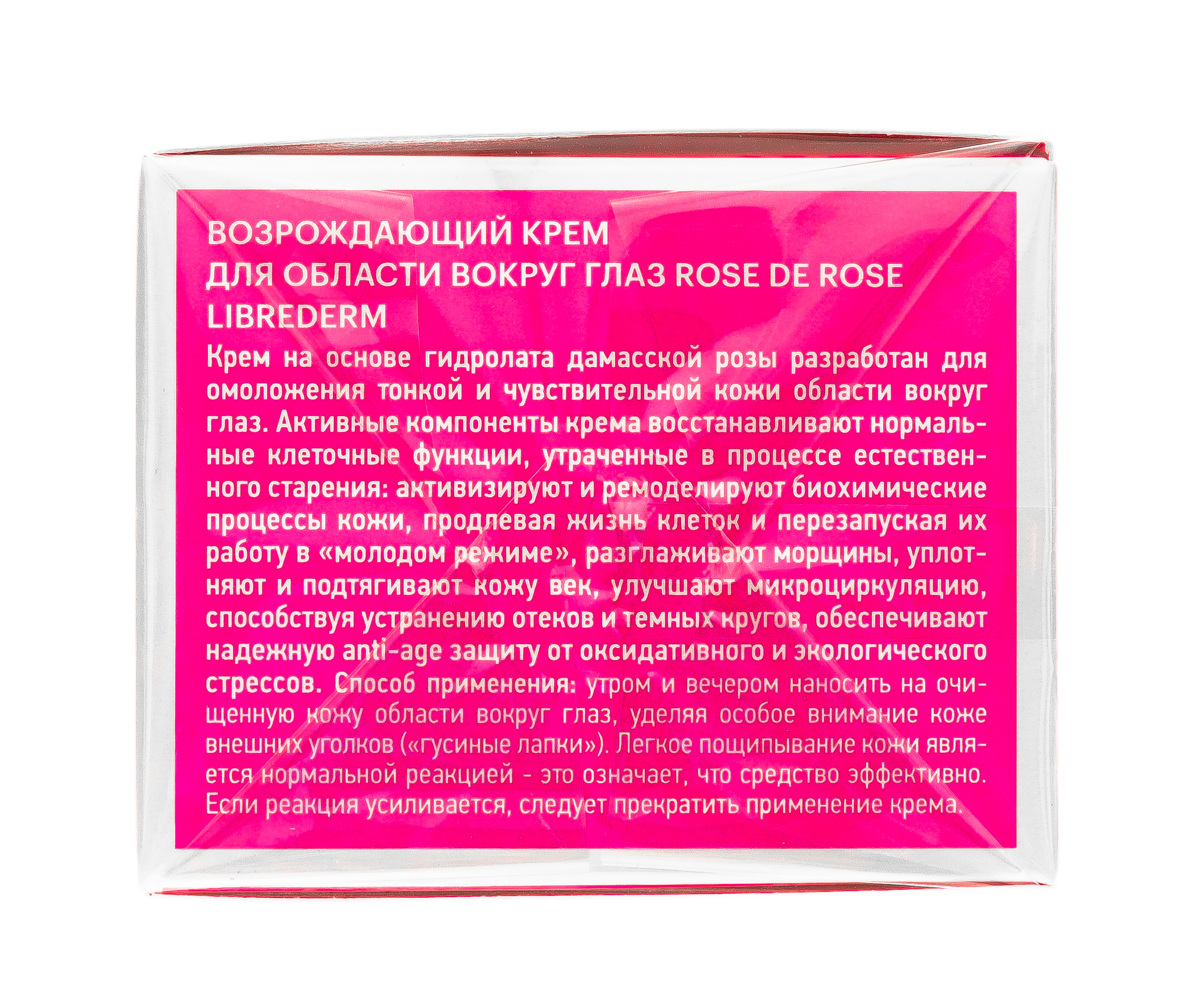 Либридерм Возрождающий крем для области вокруг глаз, 15 мл (Librederm, Rose de rose) фото 3