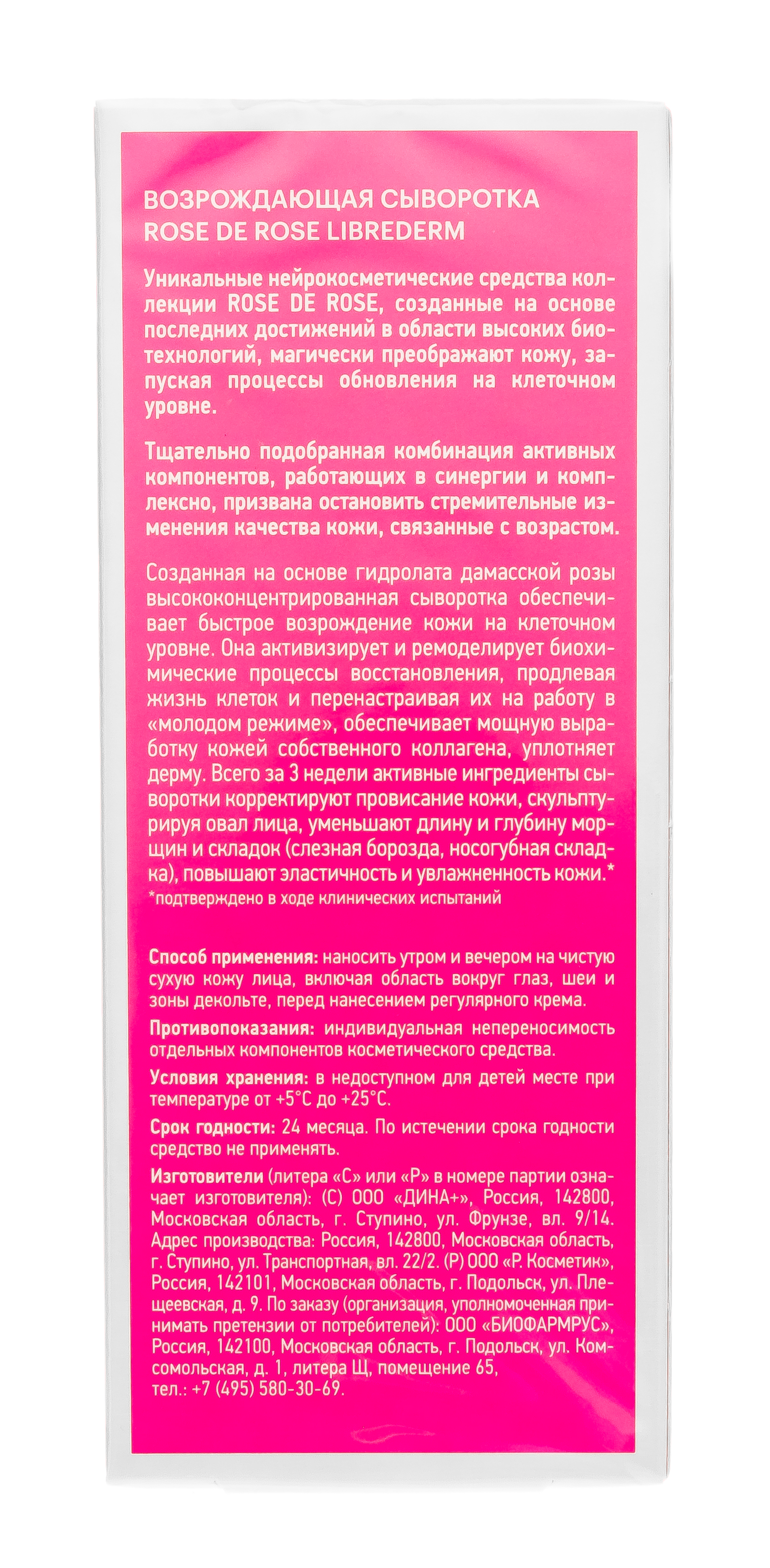 Либридерм Возрождающая сыворотка, 30 мл (Librederm, Rose de rose) фото 4