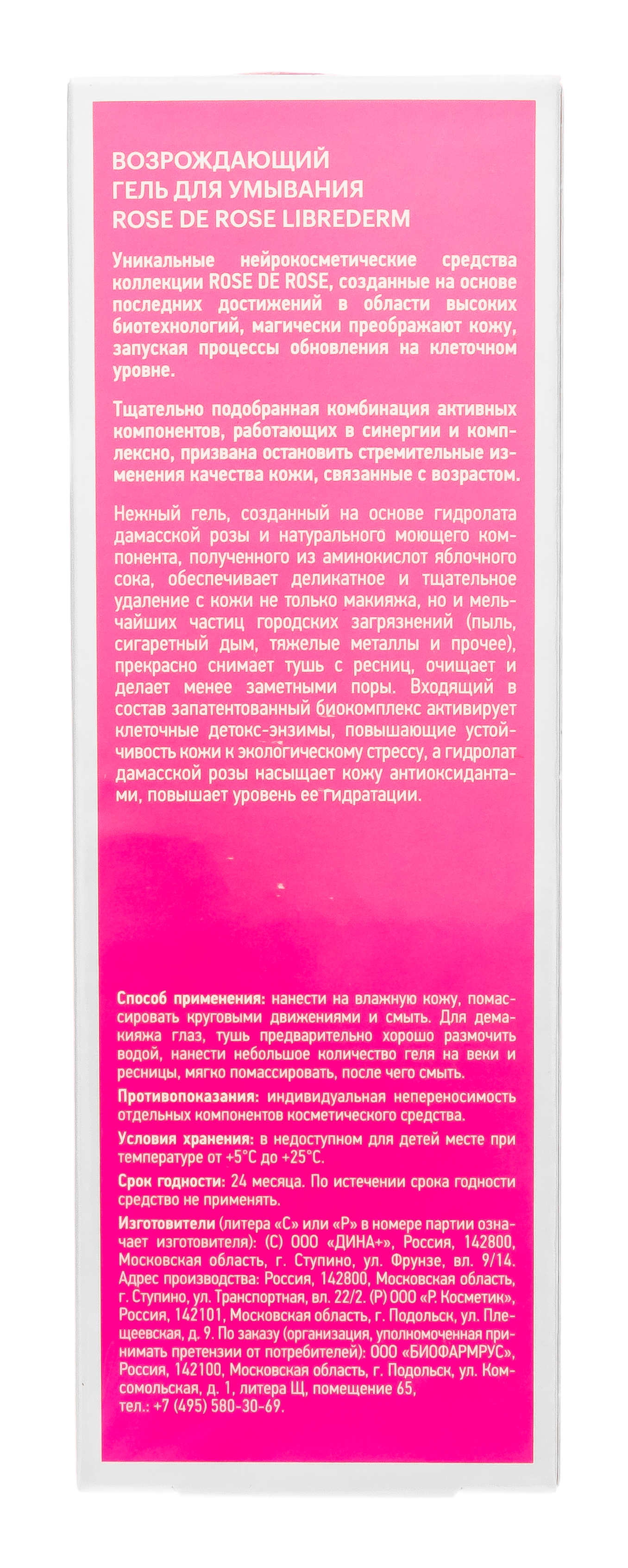 Либридерм Возрождающий гель для умывания, 150 мл (Librederm, Rose de rose) фото 4