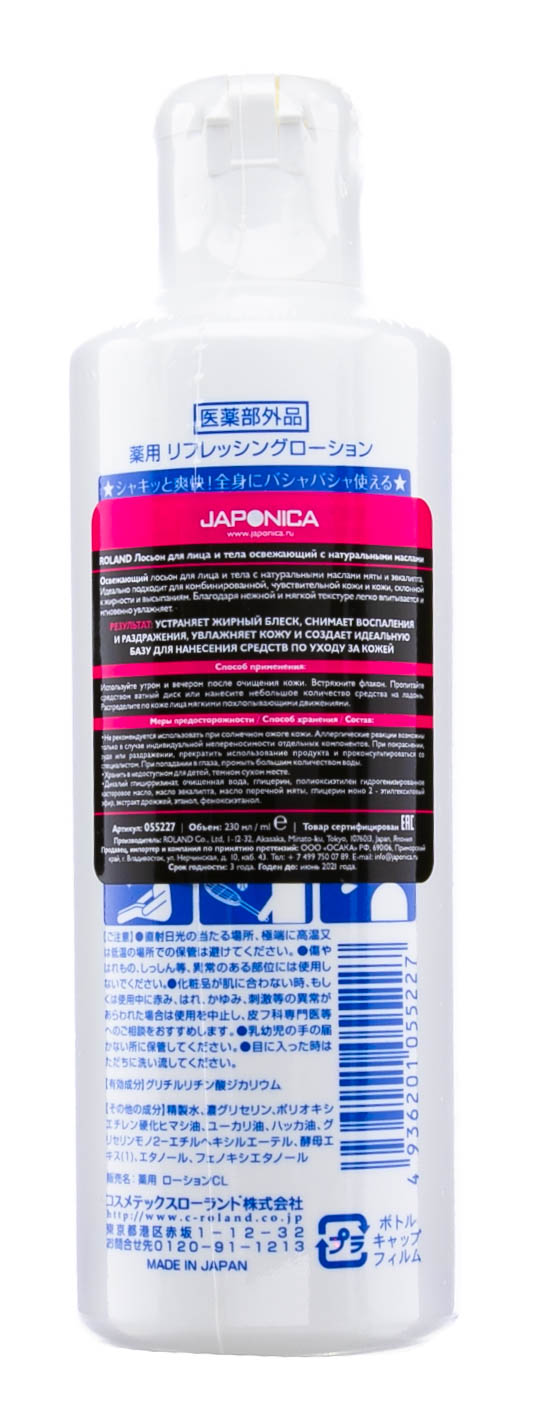Роланд Лосьон для лица и тела освежающий с натуральными маслами 230 мл (Roland, Roland уход за лицом) Роланд Лосьон для лица и тела освежающий с натуральными маслами 230 мл (Roland, Roland уход за лицом) фото 2