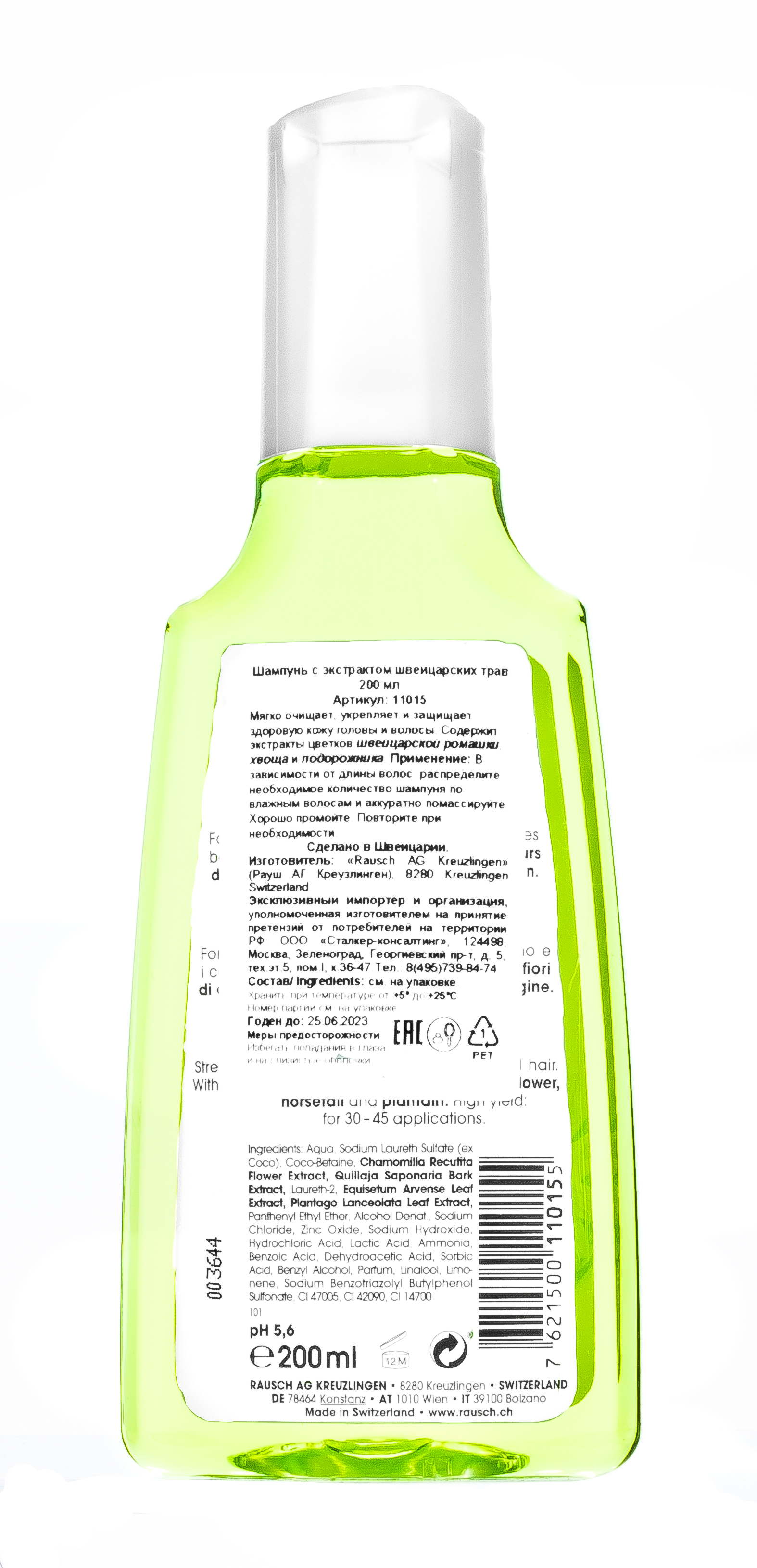 Рауш Шампунь с экстрактом швейцарских трав, 200 мл (Rausch, Для здоровых волос) фото 7