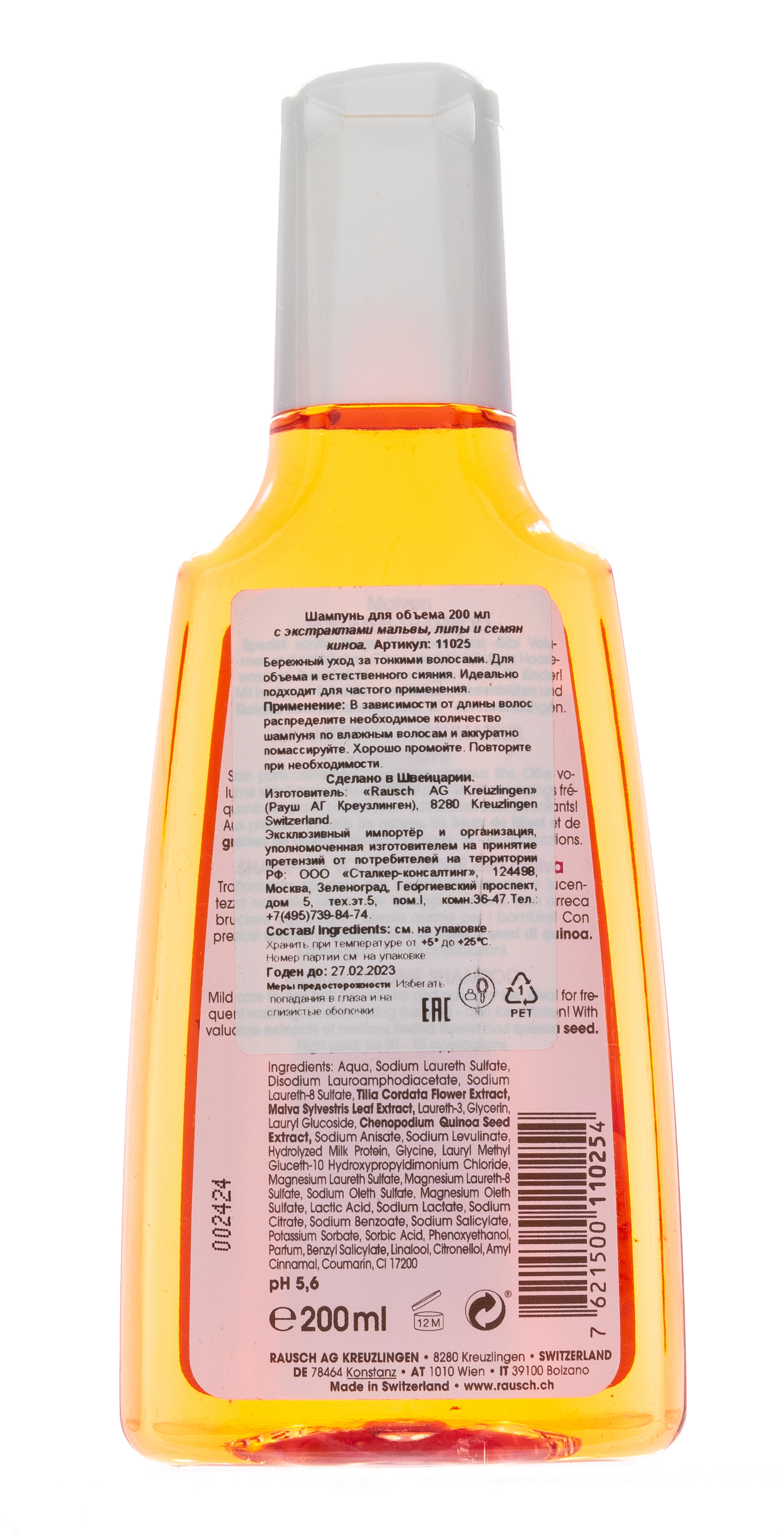 Рауш Шампунь 