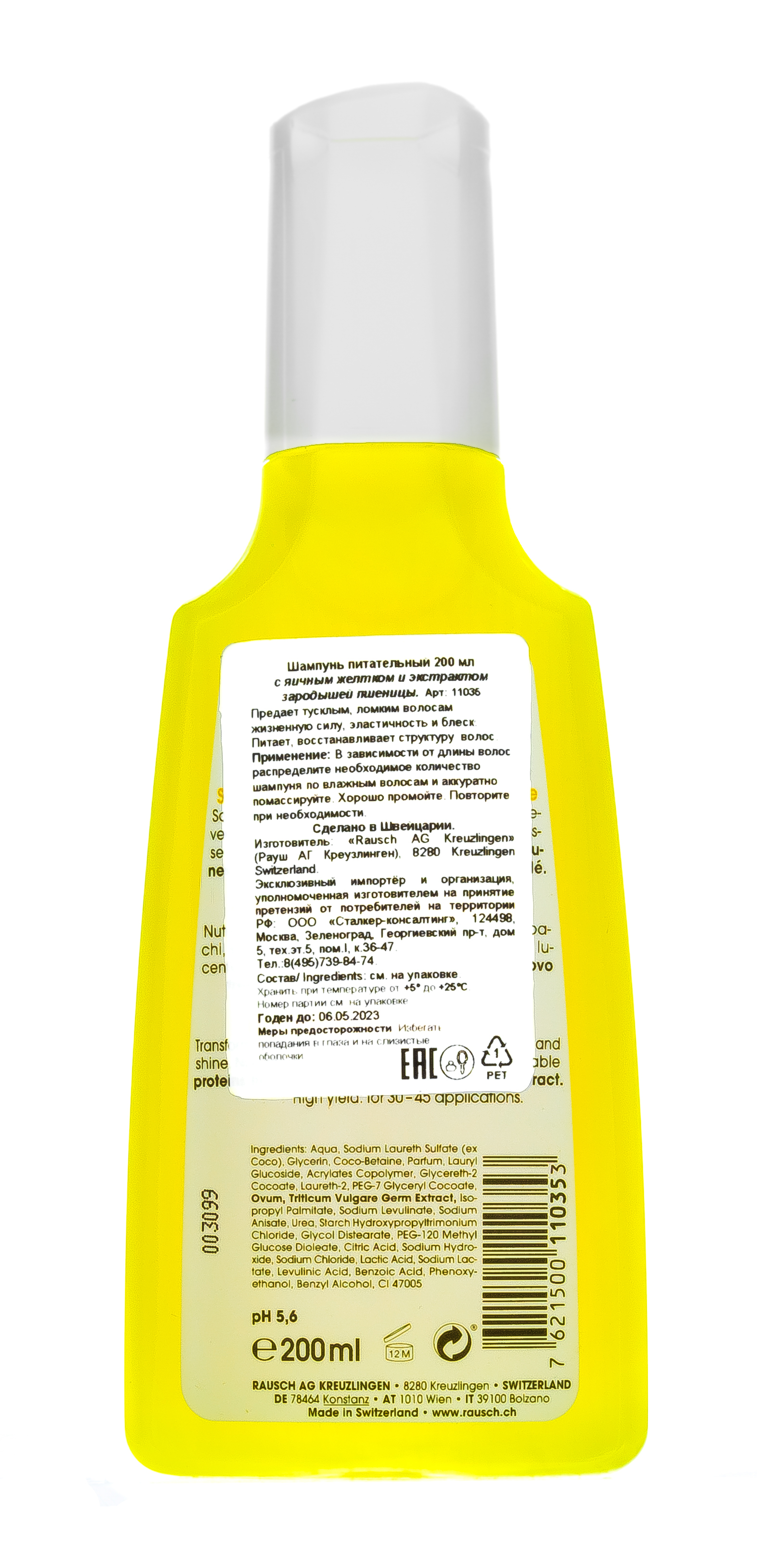 Рауш Шампунь питательный с яичным желтком, 200 мл (Rausch, Для сухих волос) фото 1