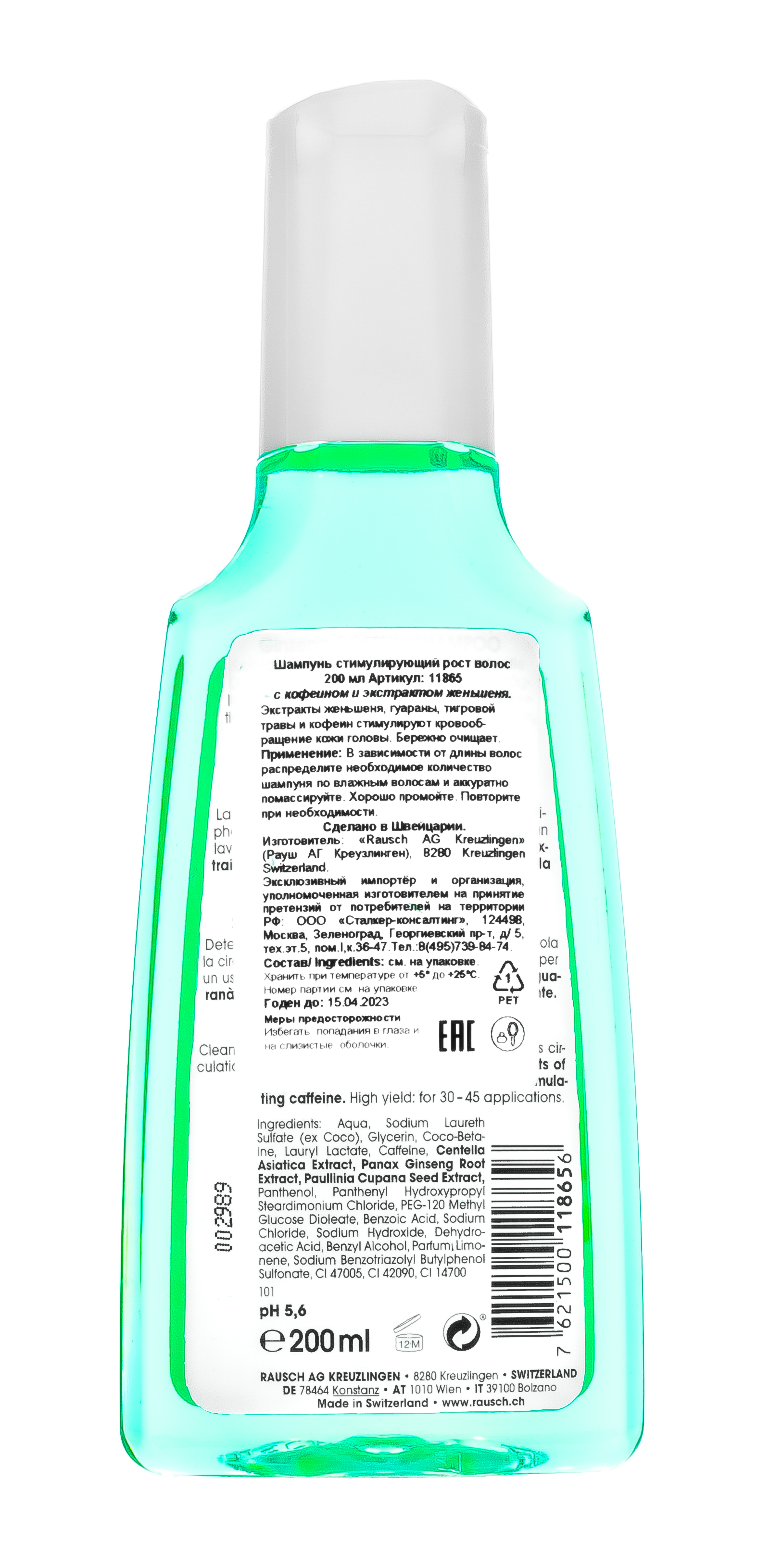 Рауш Шампунь, стимулирующий рост волос с женьшенем и кофеином, 200 мл (Rausch, От выпадения волос) Рауш Шампунь, стимулирующий рост волос с женьшенем и кофеином, 200 мл (Rausch, От выпадения волос) фото 7