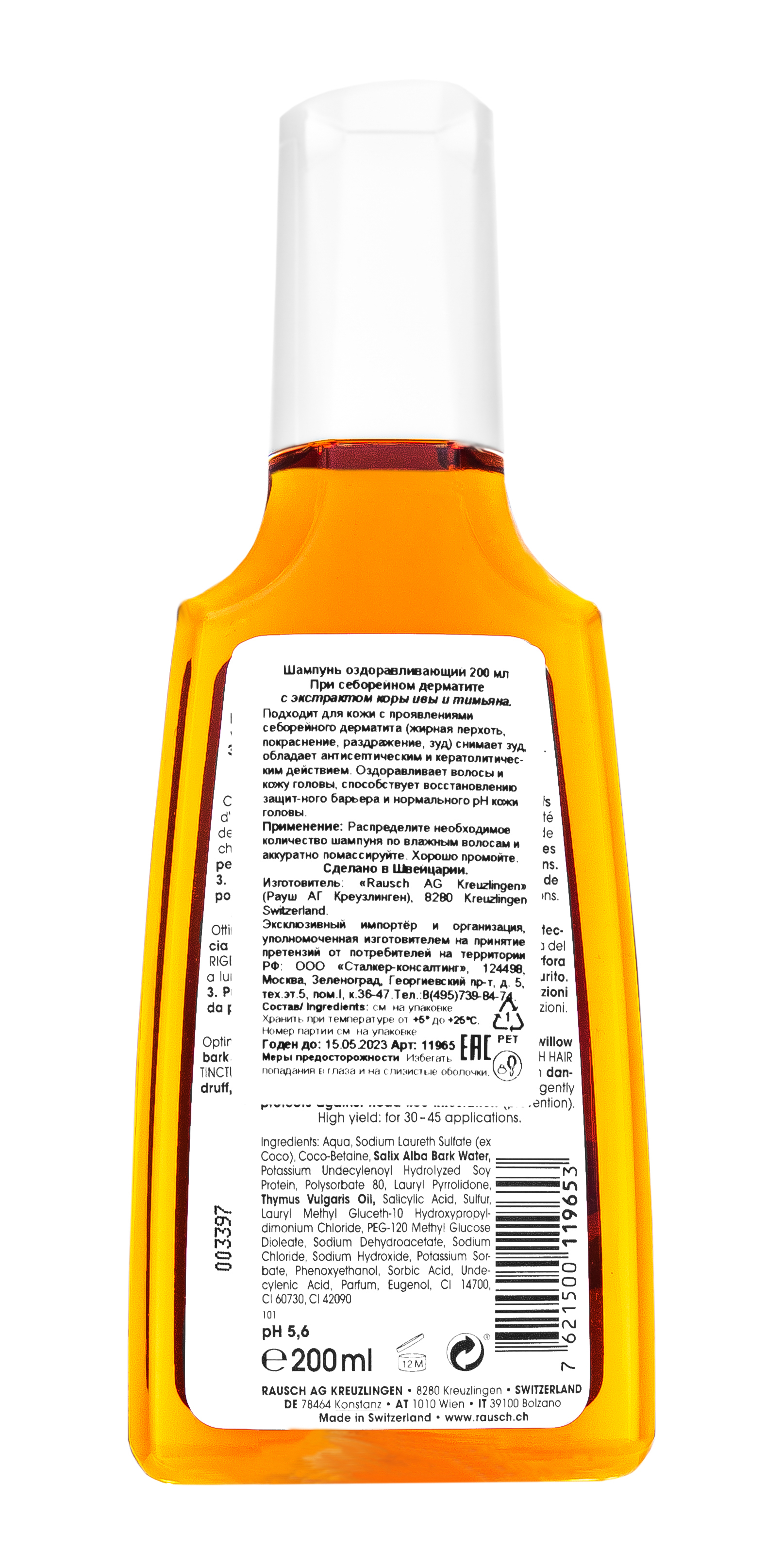 Рауш Шампунь оздоравливающий с экстрактом коры ивы 200 мл (Rausch, Для проблемной кожи головы) фото 7