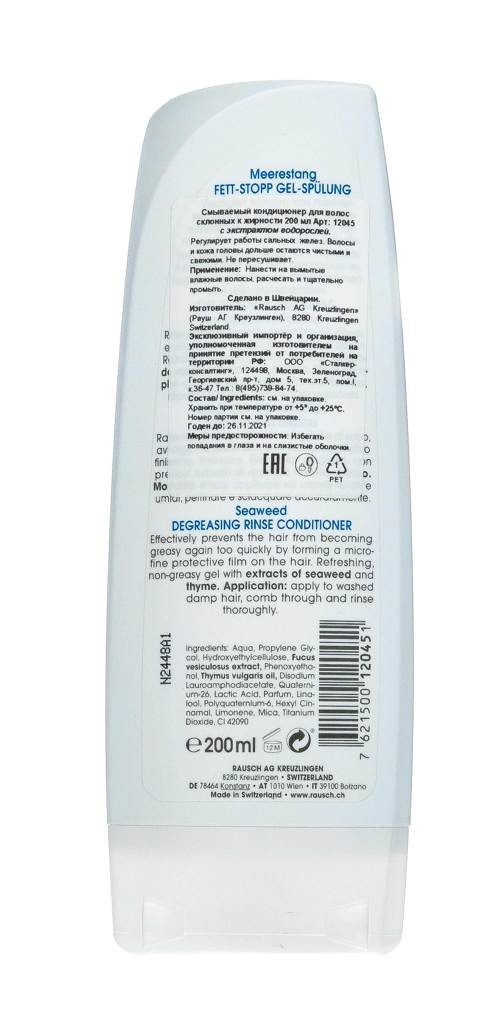 Рауш Смываемый кондиционер с экстрактом водорослей для волос склонных к жирности, 200 мл (Rausch, Для жирной кожи головы) фото 2