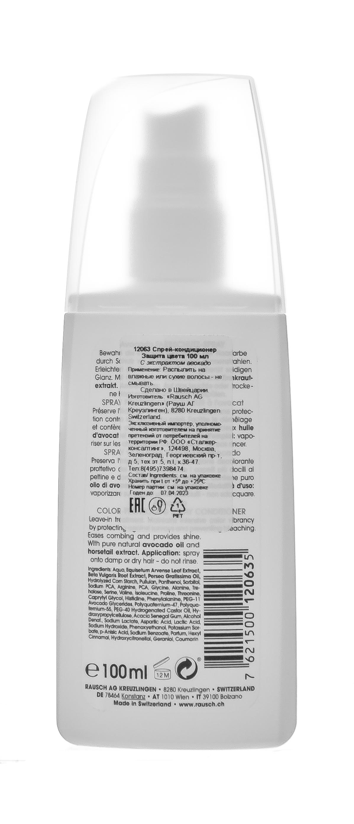 Рауш Спрей-кондиционер Защита цвета с авокадо 100 мл (Rausch, Для окрашенных волос) фото 2