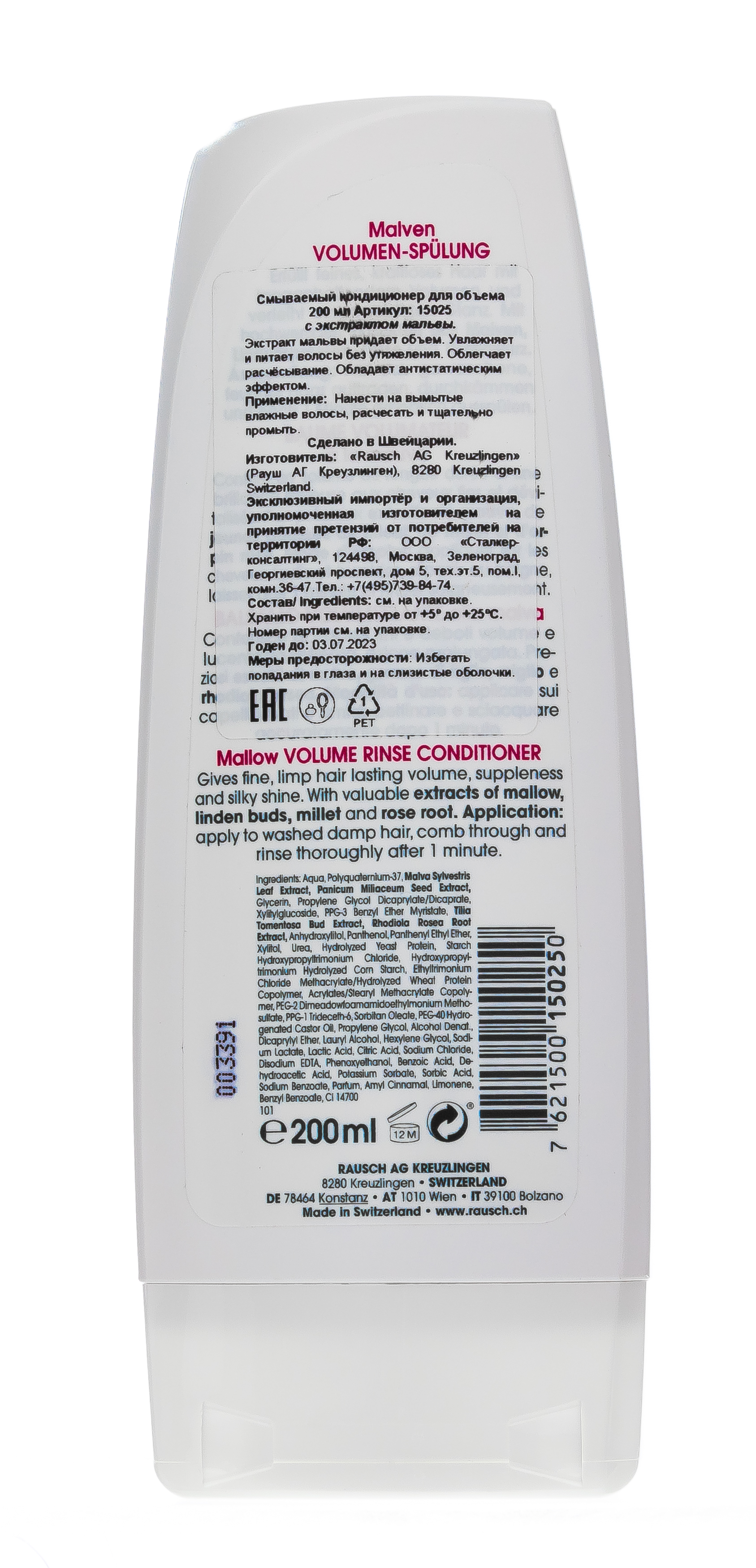 Рауш Смываемый кондиционер для придания объема с экстрактом мальвы, 200 мл (Rausch, Для объема волос) фото 7