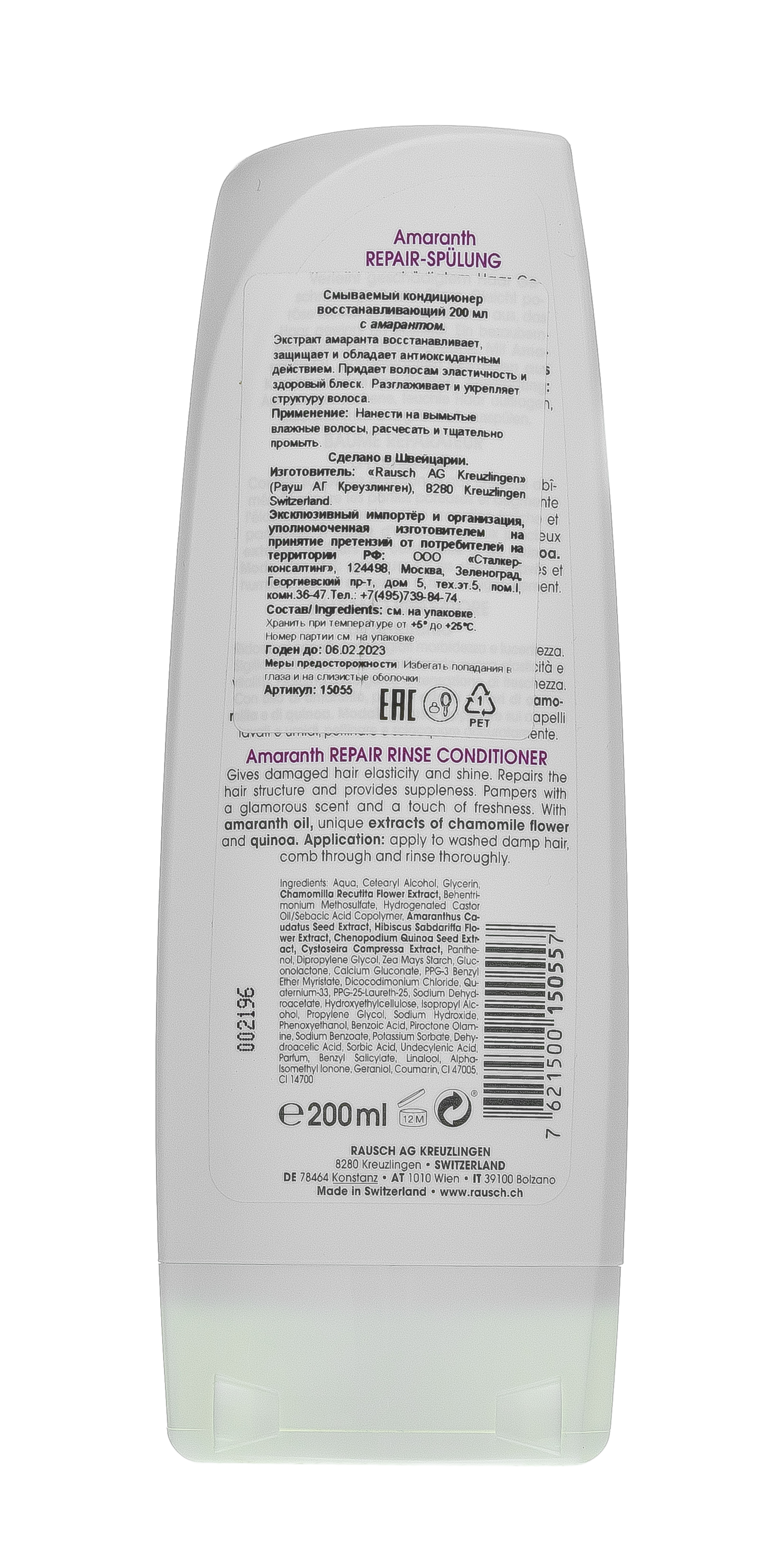Рауш Смываемый кондиционер восстанавливающий с амарантом, 200 мл (Rausch, Для поврежденных волос) фото 7
