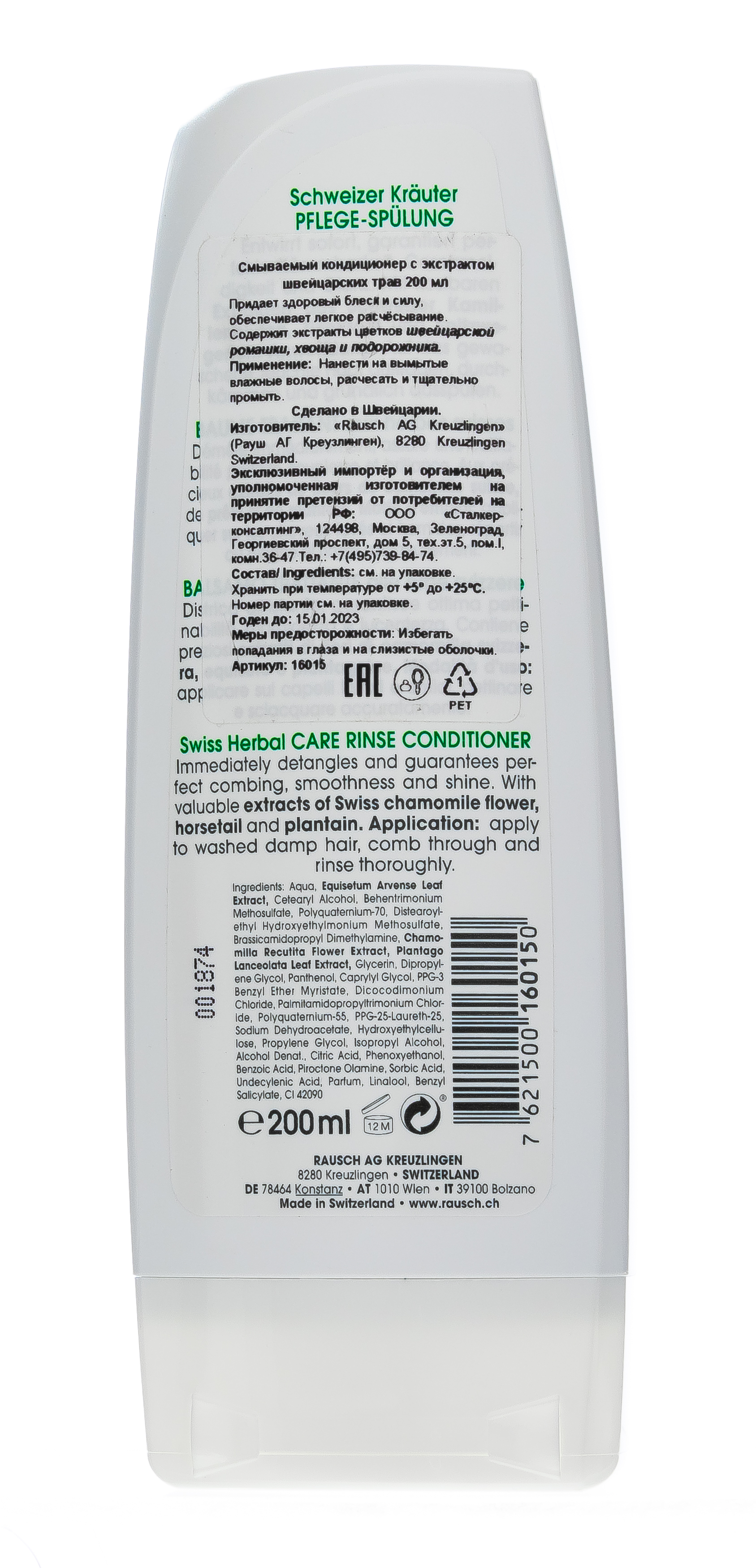 Рауш Смываемый кондиционер с экстрактом швейцарских трав, 200 мл (Rausch, Для здоровых волос) фото 7