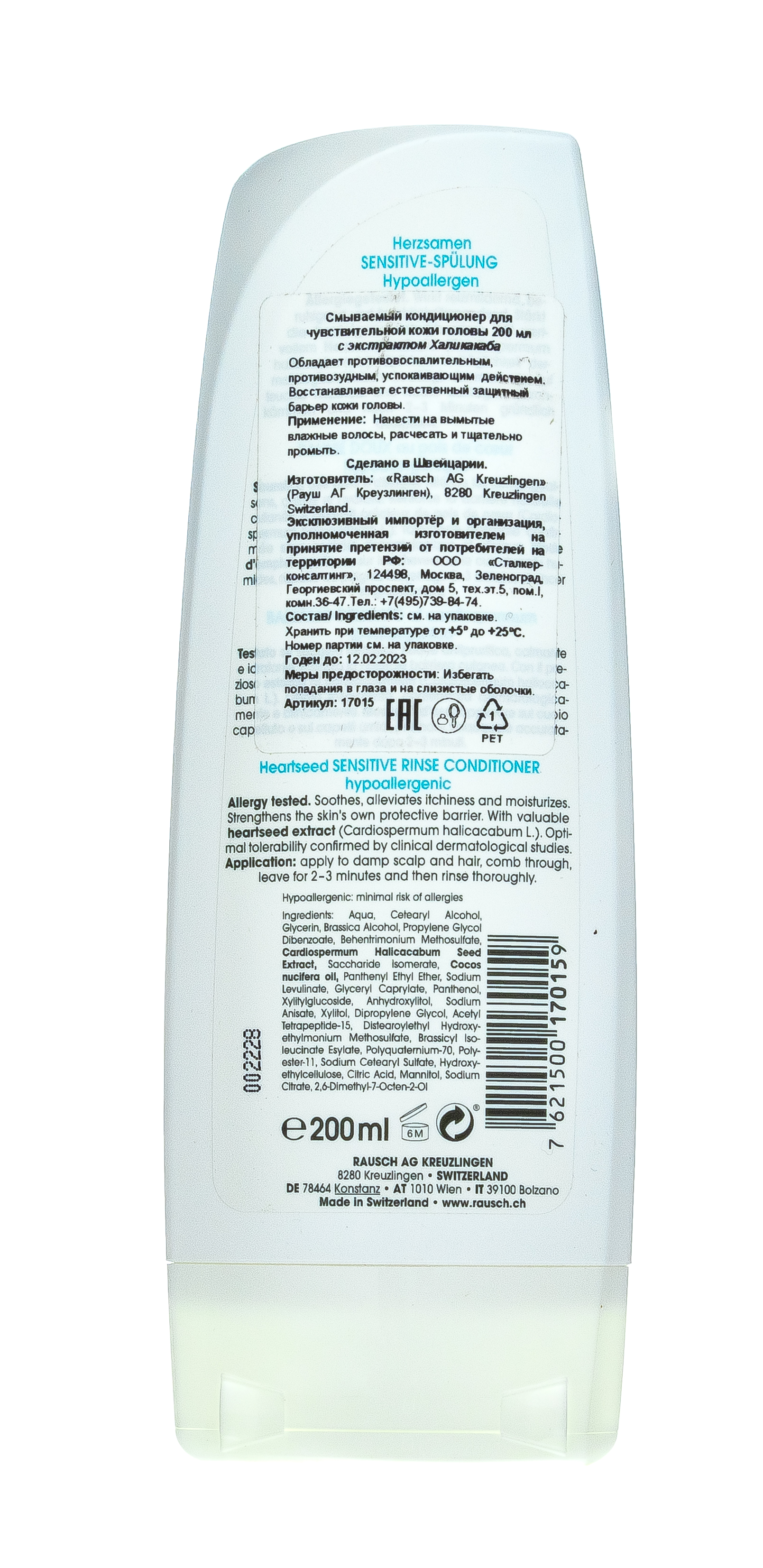 Рауш Смываемый кондиционер для чувствительной кожи головы, 200 мл (Rausch, Для чувствительной кожи головы) фото 2