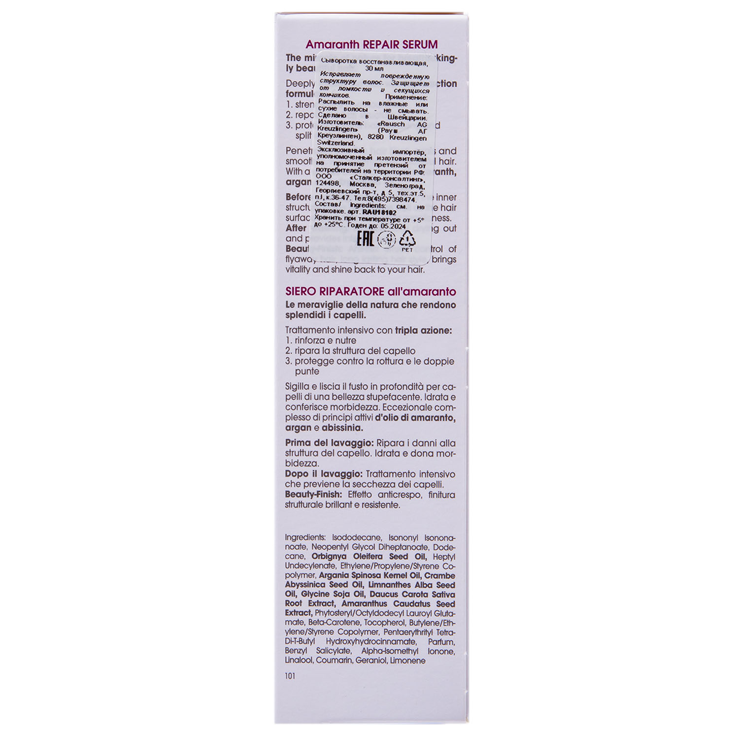 Рауш Восстанавливающая сыворотка для поврежденных волос с амарантом, 30 мл (Rausch, Для поврежденных волос) фото 8