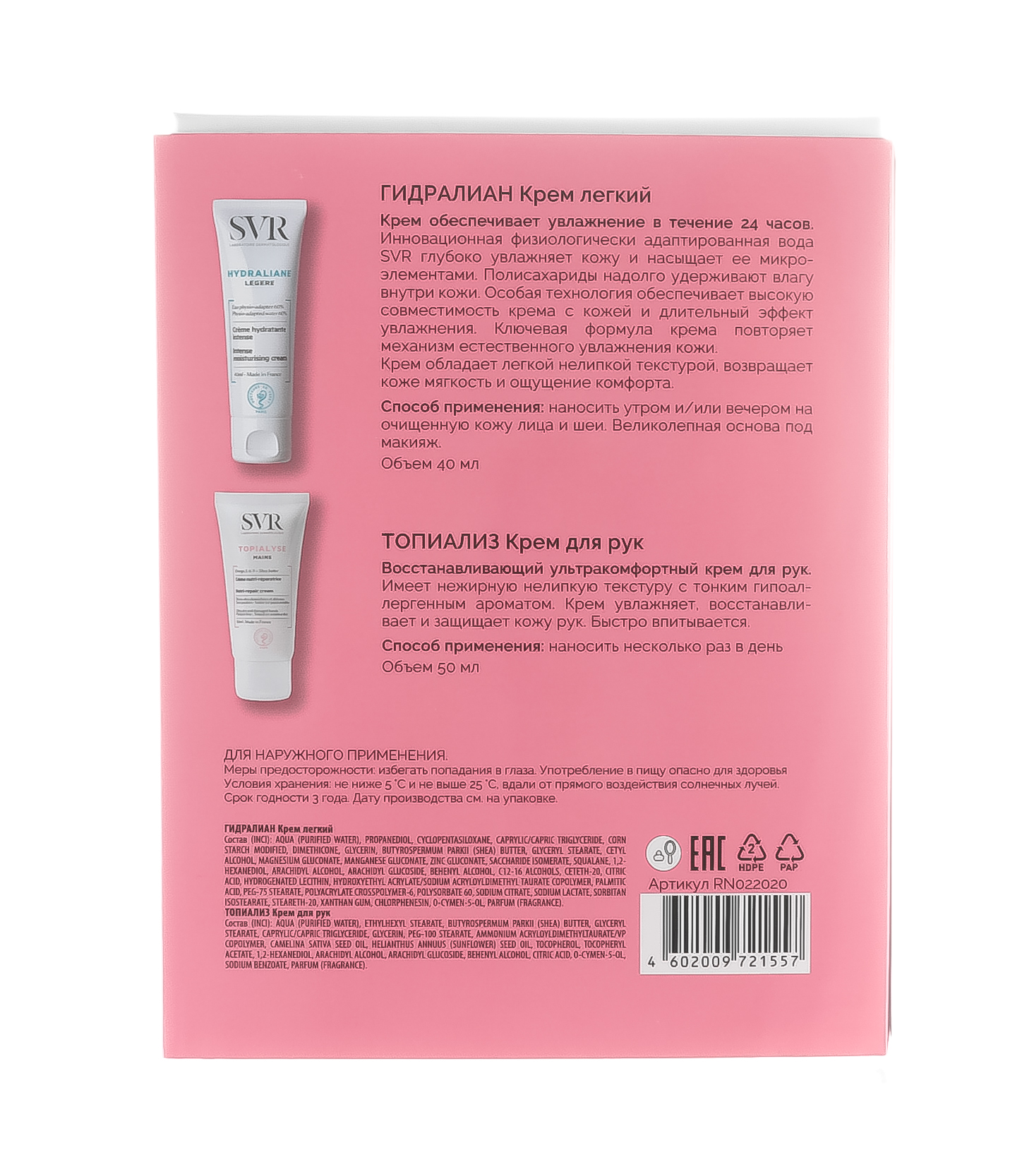 СВР Набор : легкий крем для лица 40 мл + крем для рук 50 мл 1 шт (SVR, Hydraliane) фото 2