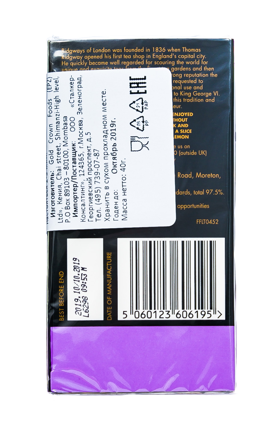 Риджвейс оф Лондон Чай черный Эрл Грей 20 пак. (Ridgways of London, Black tea) фото 5