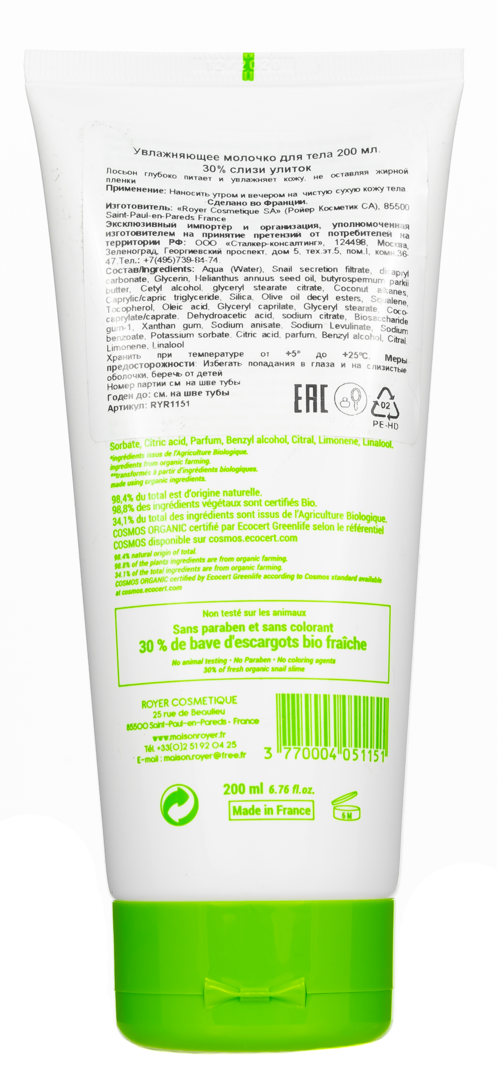 Руайе Увлажняющее молочко для тела, 200 мл (Royer, Для тела) фото 2