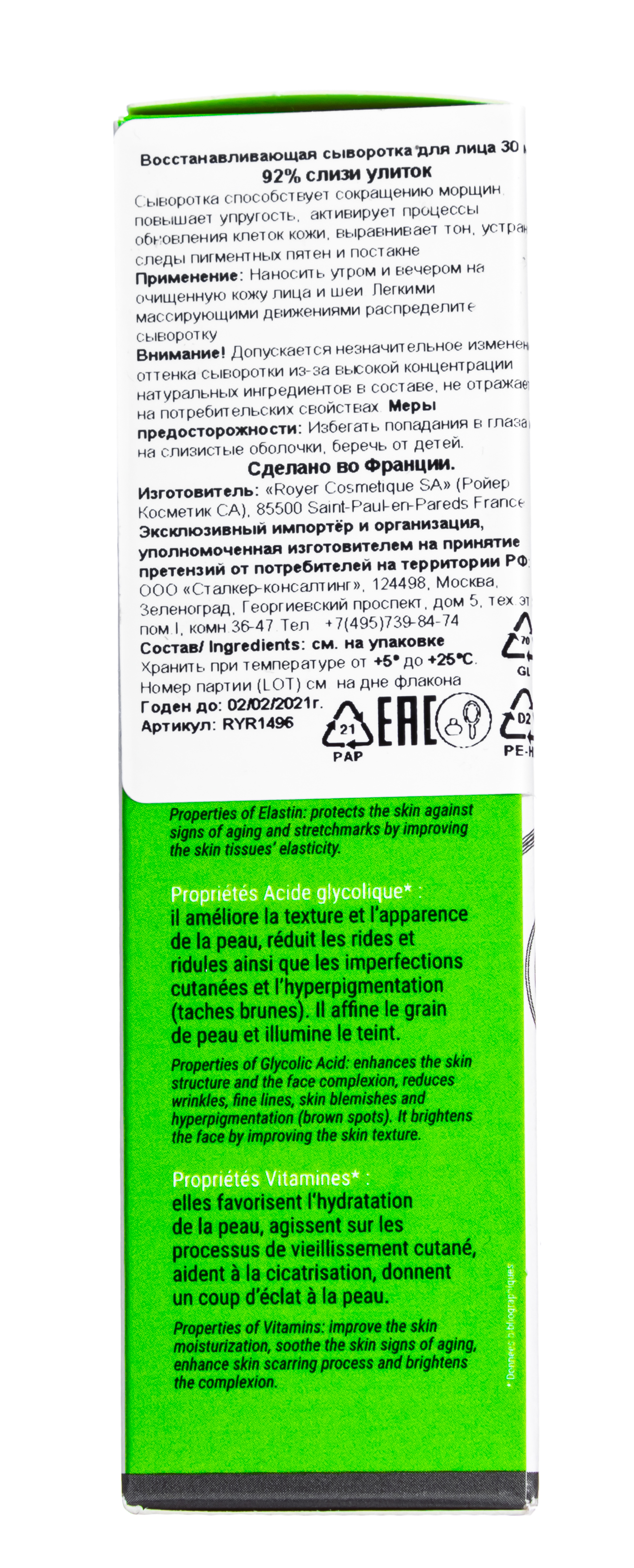 Руайе Восстанавливающая сыворотка для лица, 30 мл (Royer, Для лица) фото 3