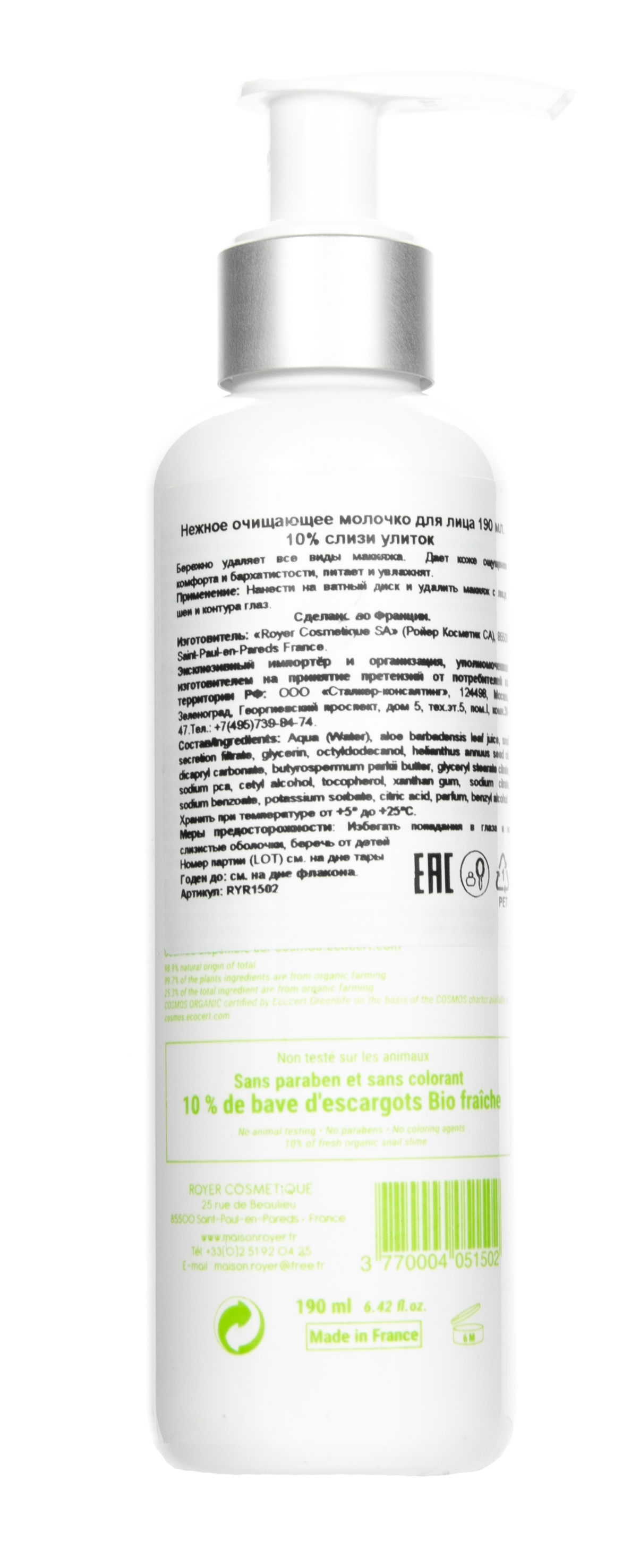 Руайе Нежное очищающее молочко для лица, 190 мл (Royer, Для лица) фото 2