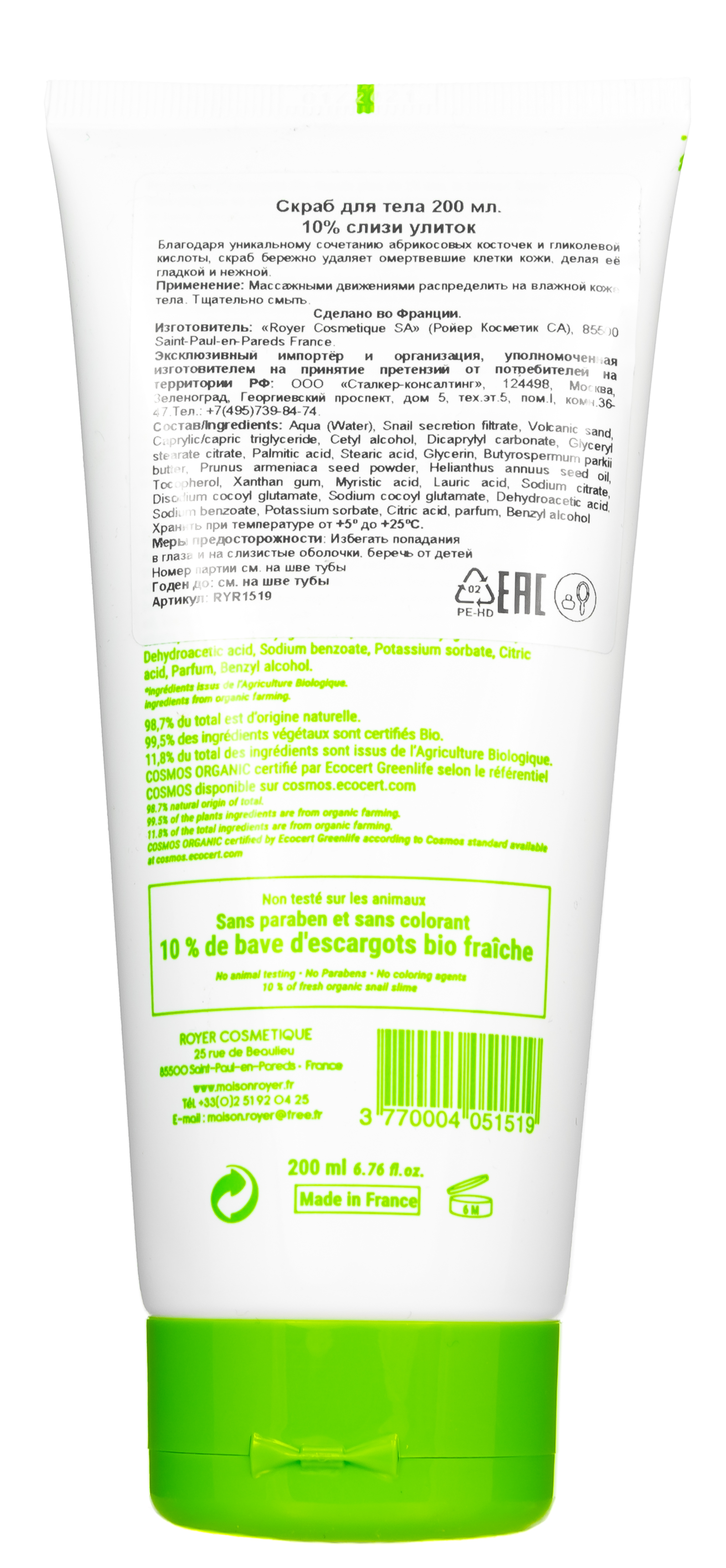 Руайе Скраб для тела, 200 мл (Royer, Для тела) фото 1