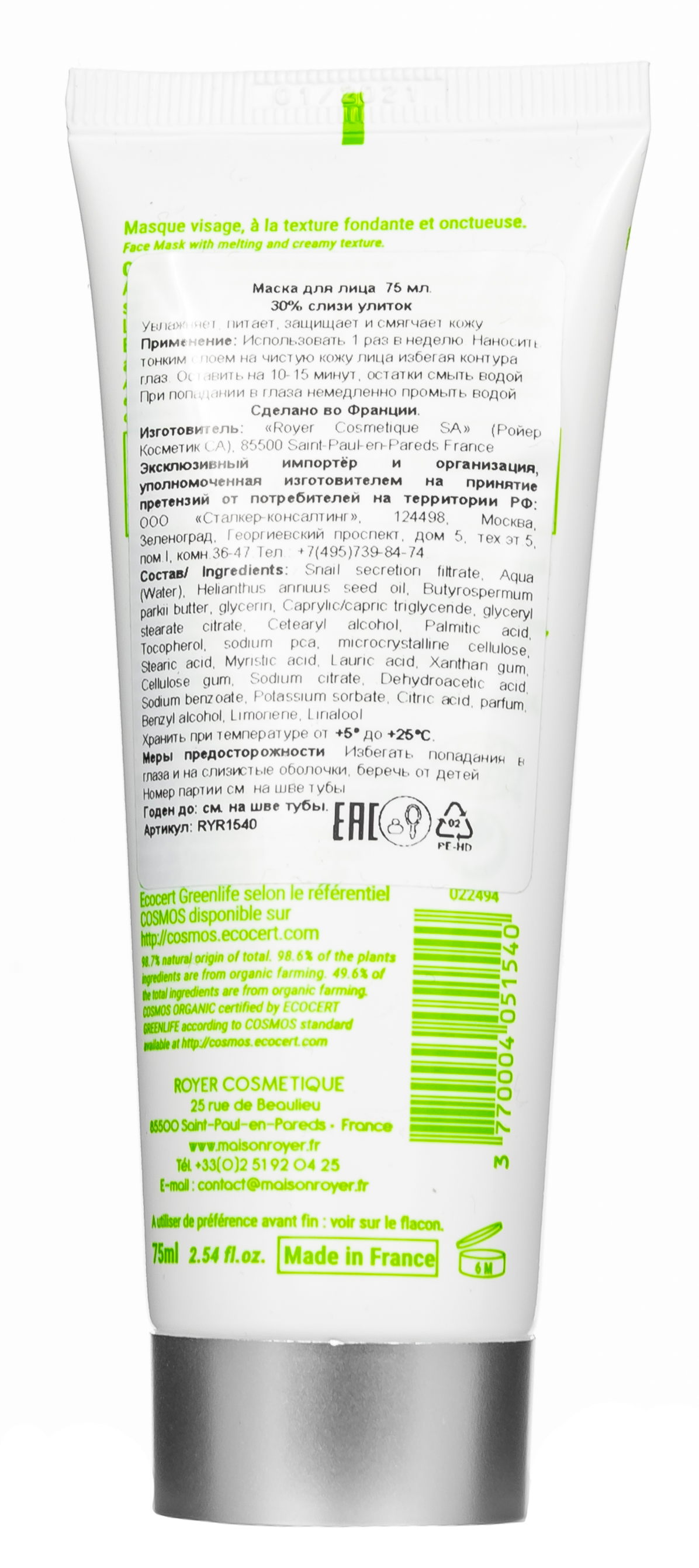 Руайе Маска для лица, 75 мл (Royer, Для лица) фото 2