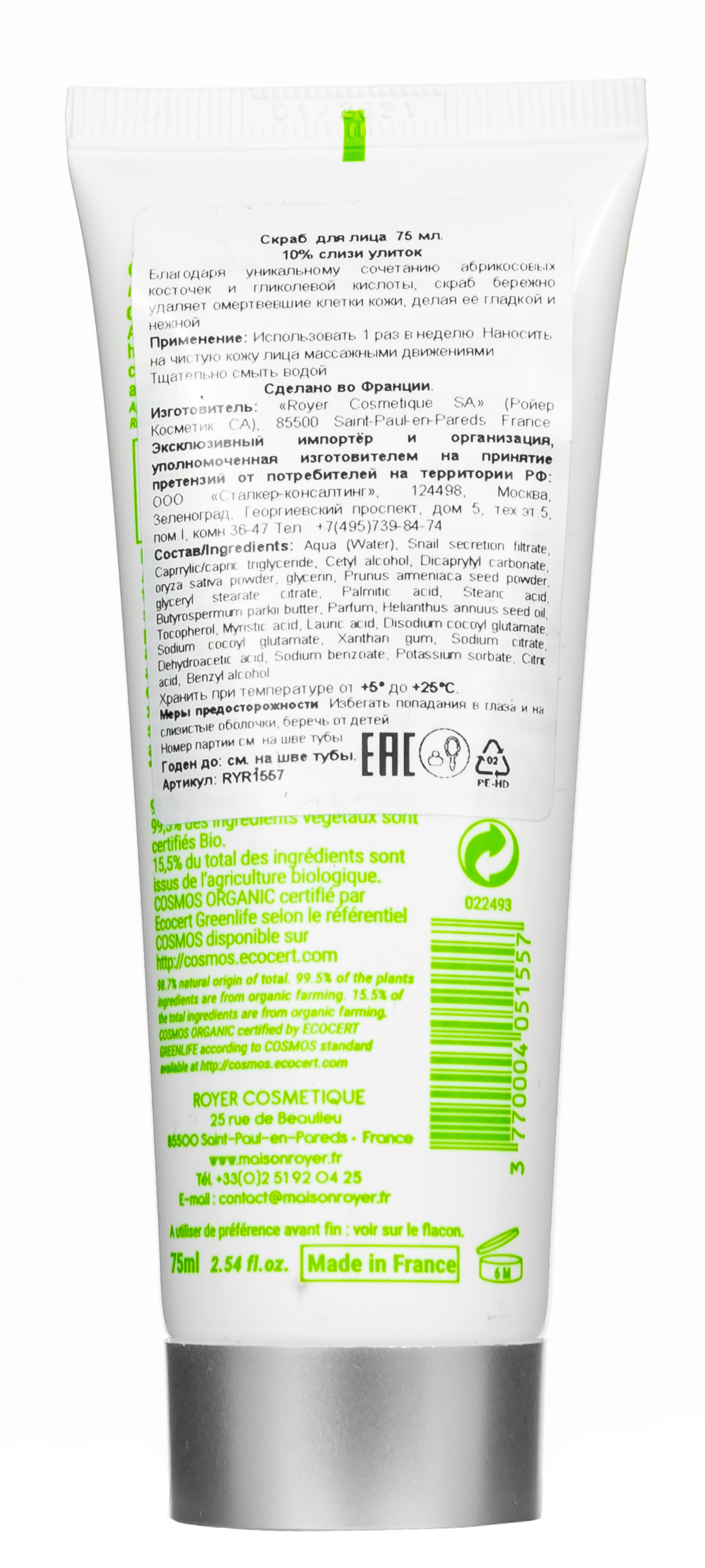 Руайе Скраб для лица, 75 мл (Royer, Для тела) фото 2