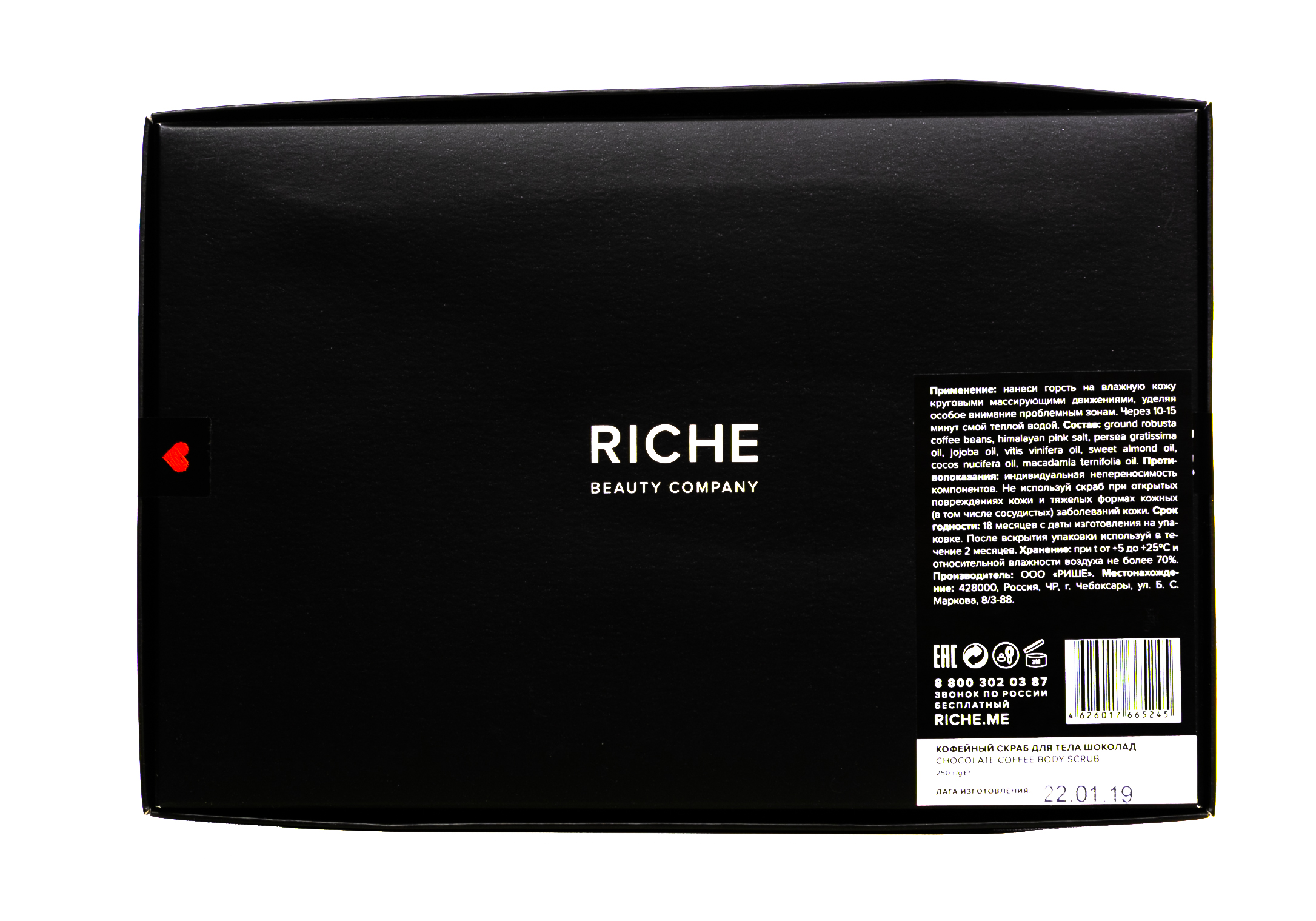 Рише Кофейный скраб для тела Шоколад 250г (Riche, Уход за телом) фото 3