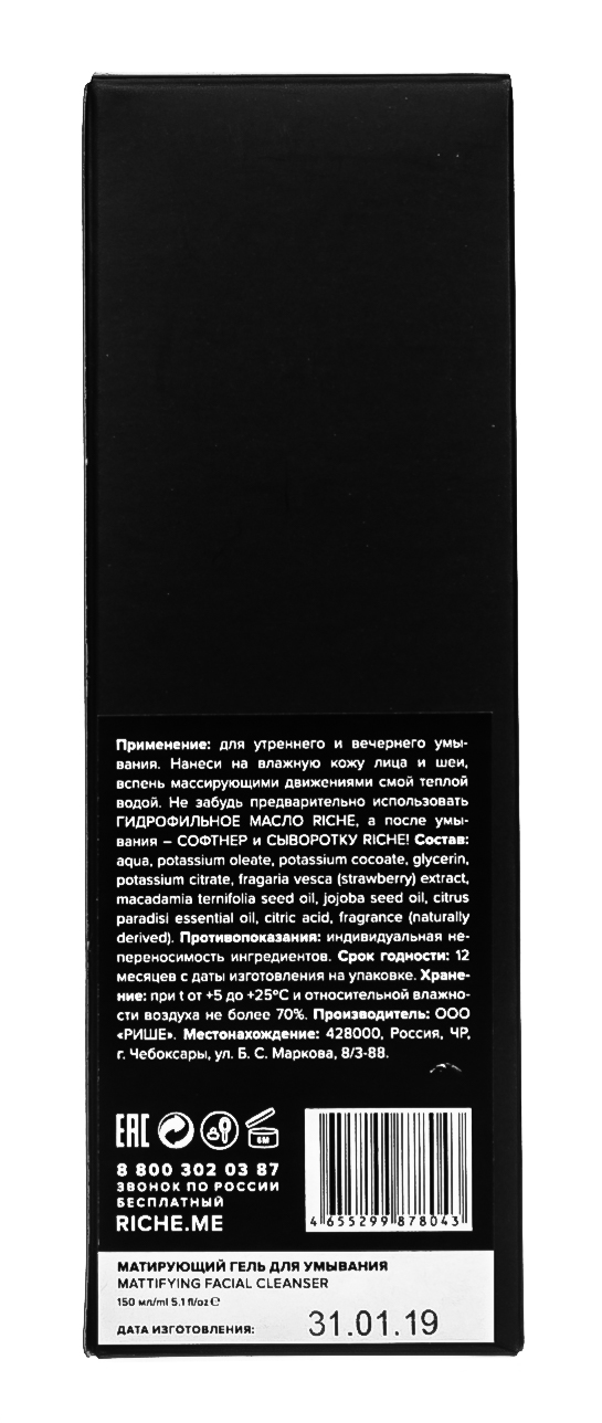 Рише Матирующий гель для умывания 150мл (Riche, Уход за лицом) фото 3