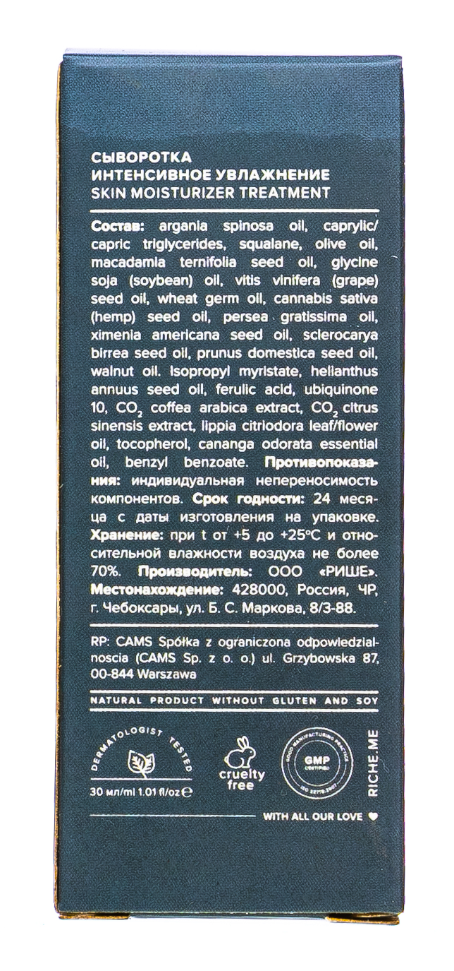 Рише Сыворотка интенсивное увлажнение 30мл (Riche, Уход за лицом) фото 4