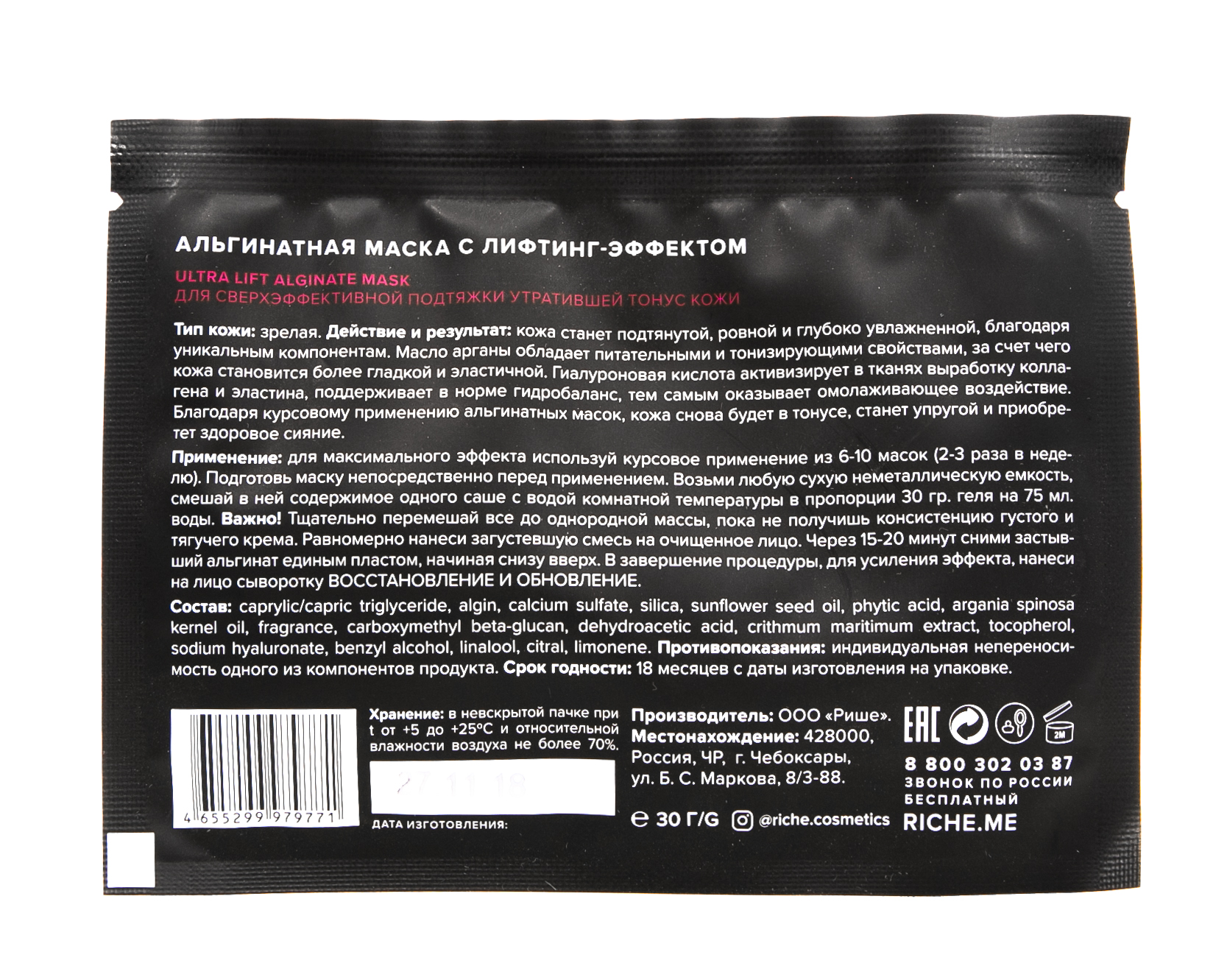 Рише Альгинатная маска с лифтинг-эффектом 30г (Riche, Уход за лицом) фото 2
