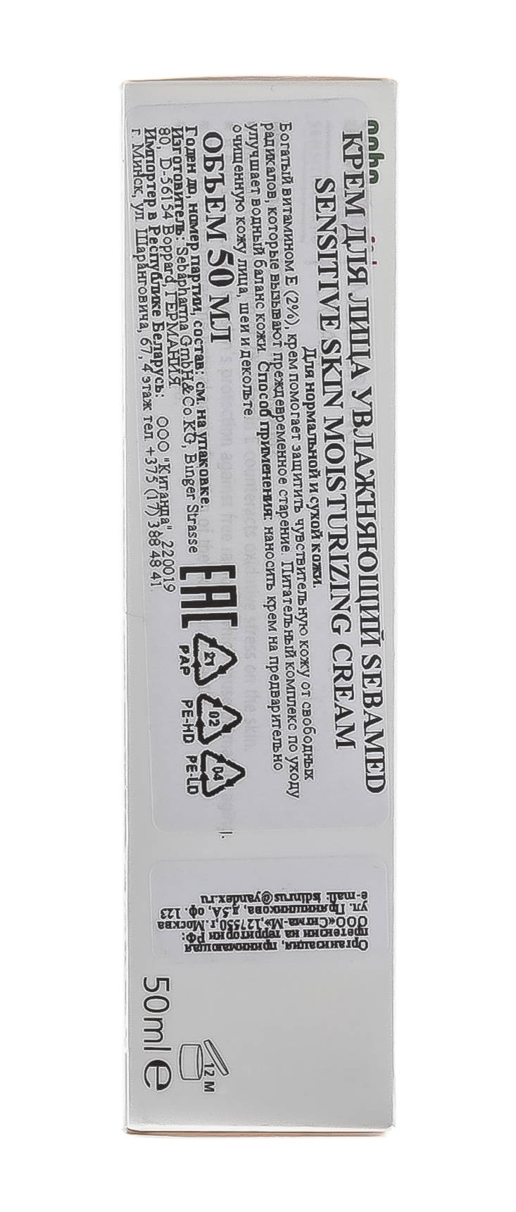 Себамед Крем увлажняющий 50 мл (Sebamed, Sensitive Skin) фото 4