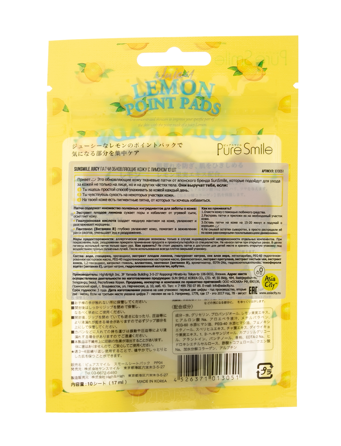 Сан Смайл Патчи обновляющие кожу с лимоном 10 шт (Sun Smile, Juicy) фото 2