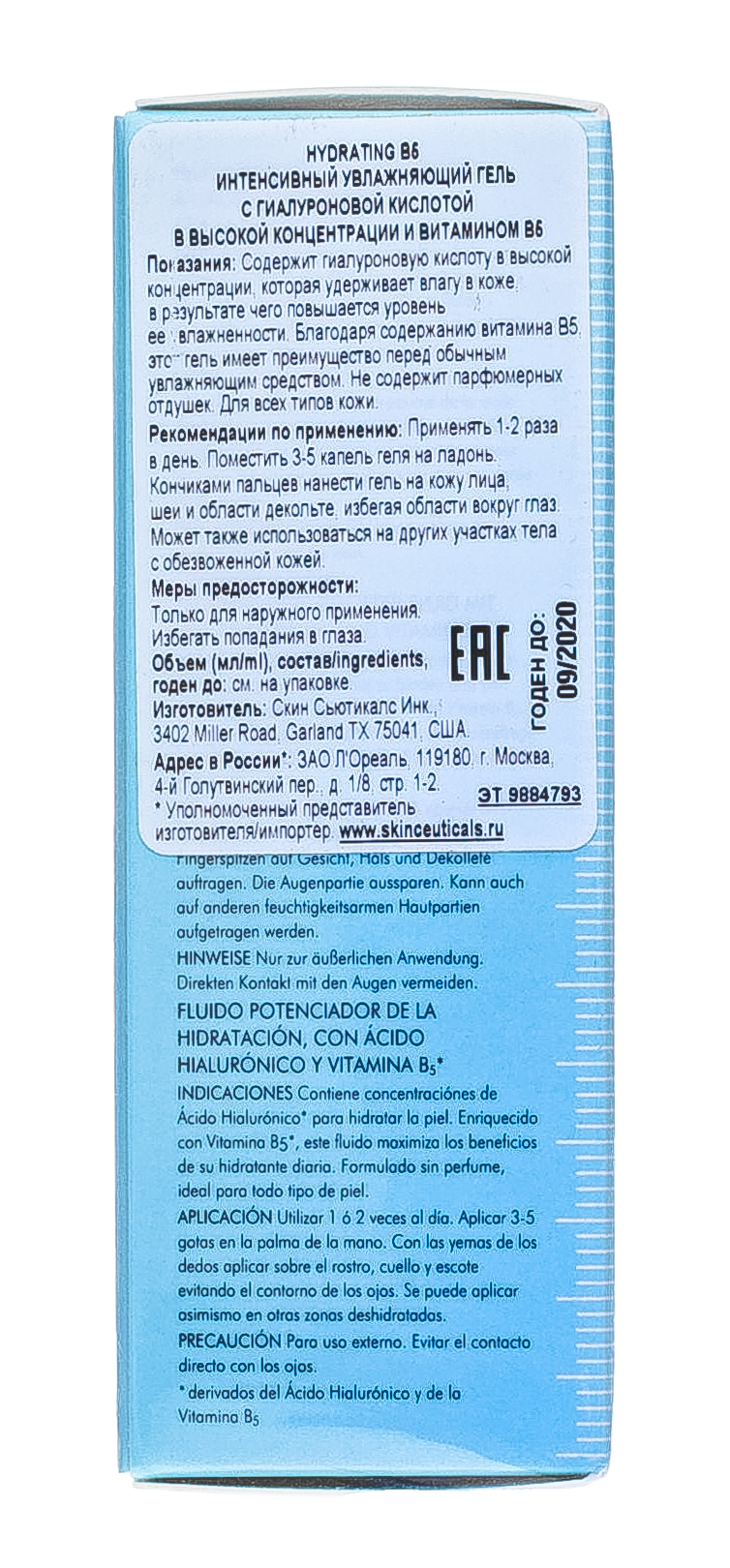 СкинСьютикалс Интенсивная увлажняющая сыворотка Hydrating B5 Gel, 15 мл (SkinCeuticals, Для лица) фото 6